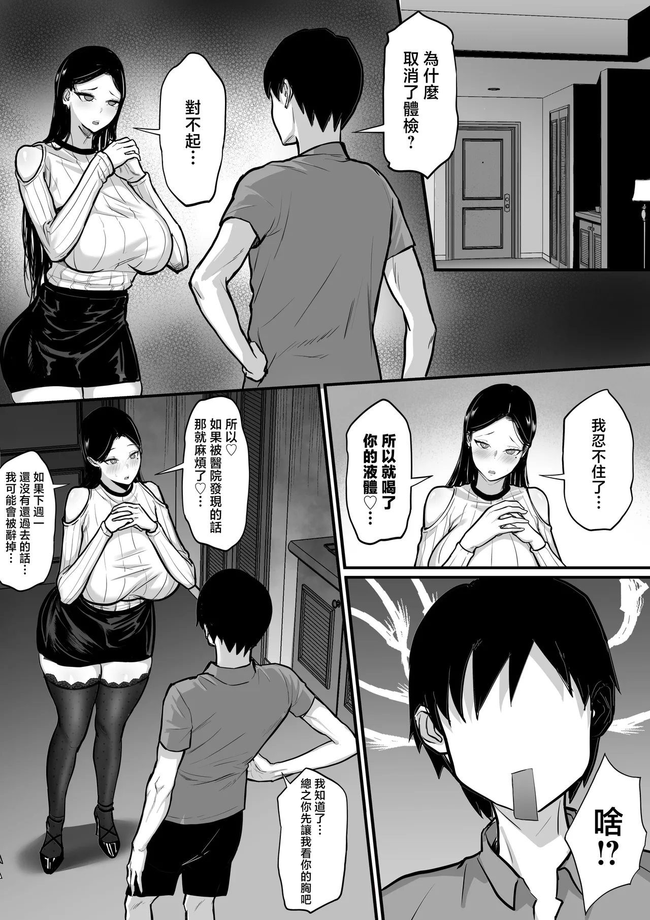 俺の上京性生活15「精液検査編」 page 20
