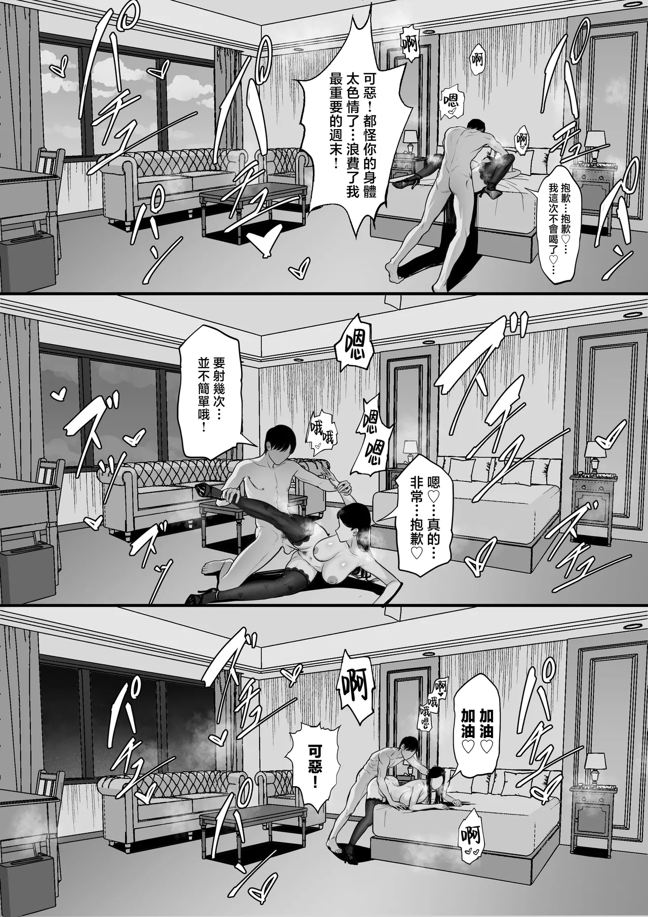 俺の上京性生活15「精液検査編」 page 36