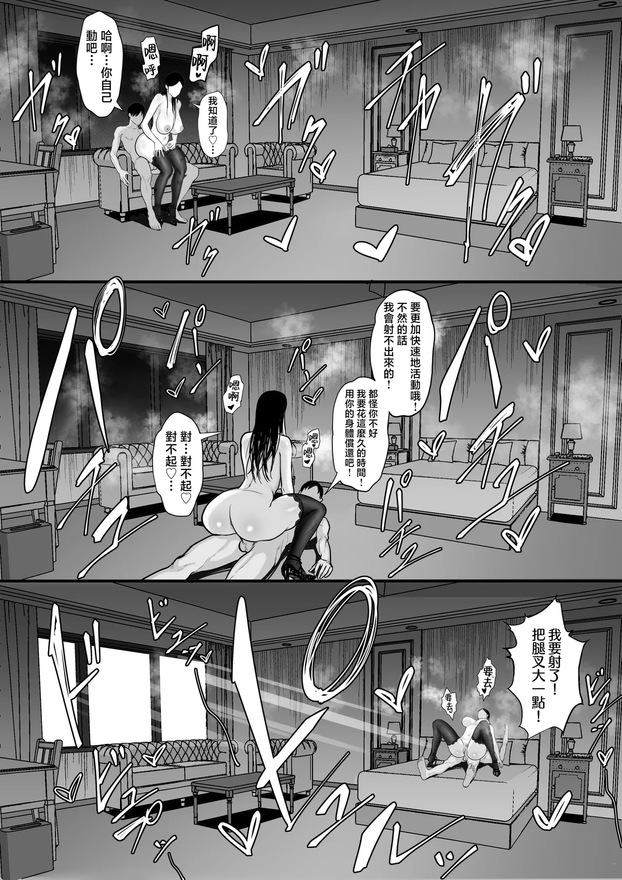 俺の上京性生活15「精液検査編」 page 37