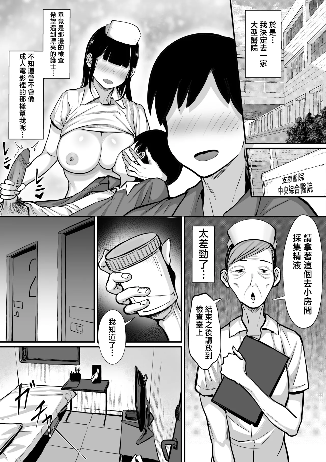 俺の上京性生活15「精液検査編」 page 4