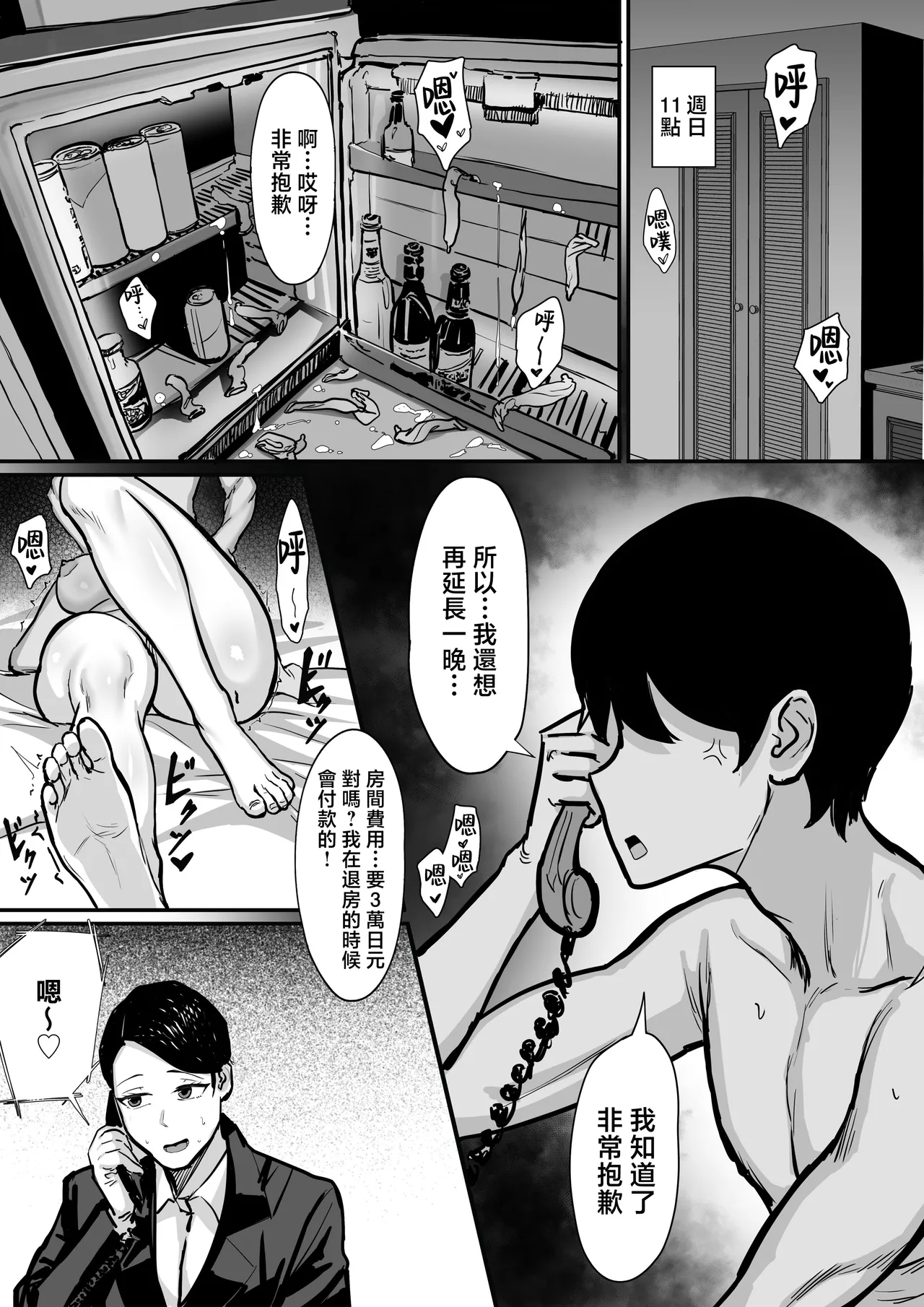 俺の上京性生活15「精液検査編」 page 46