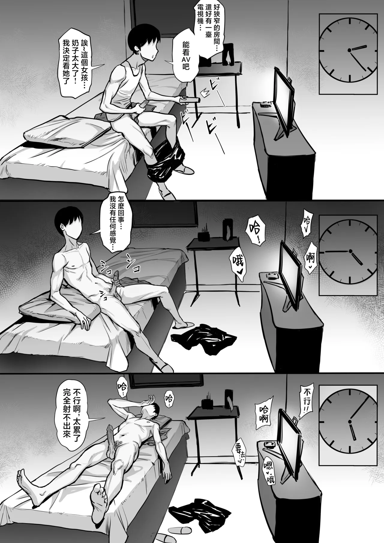 俺の上京性生活15「精液検査編」 page 5