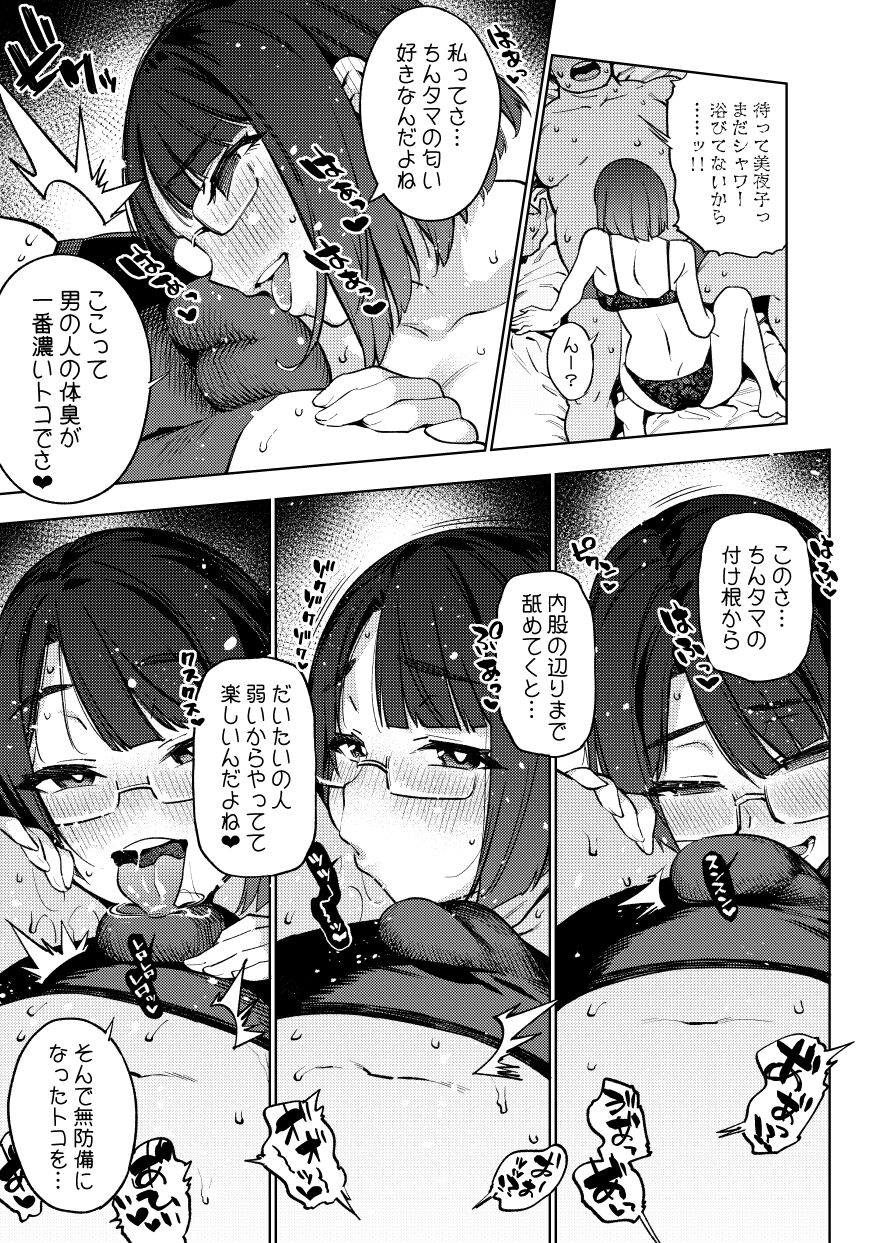 18-sai JK Liver to Icha Love Sex Shichau Dake no Hon. page 11
