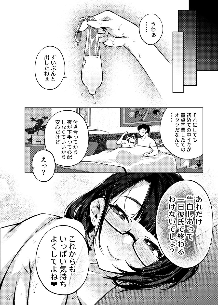 18-sai JK Liver to Icha Love Sex Shichau Dake no Hon. page 26