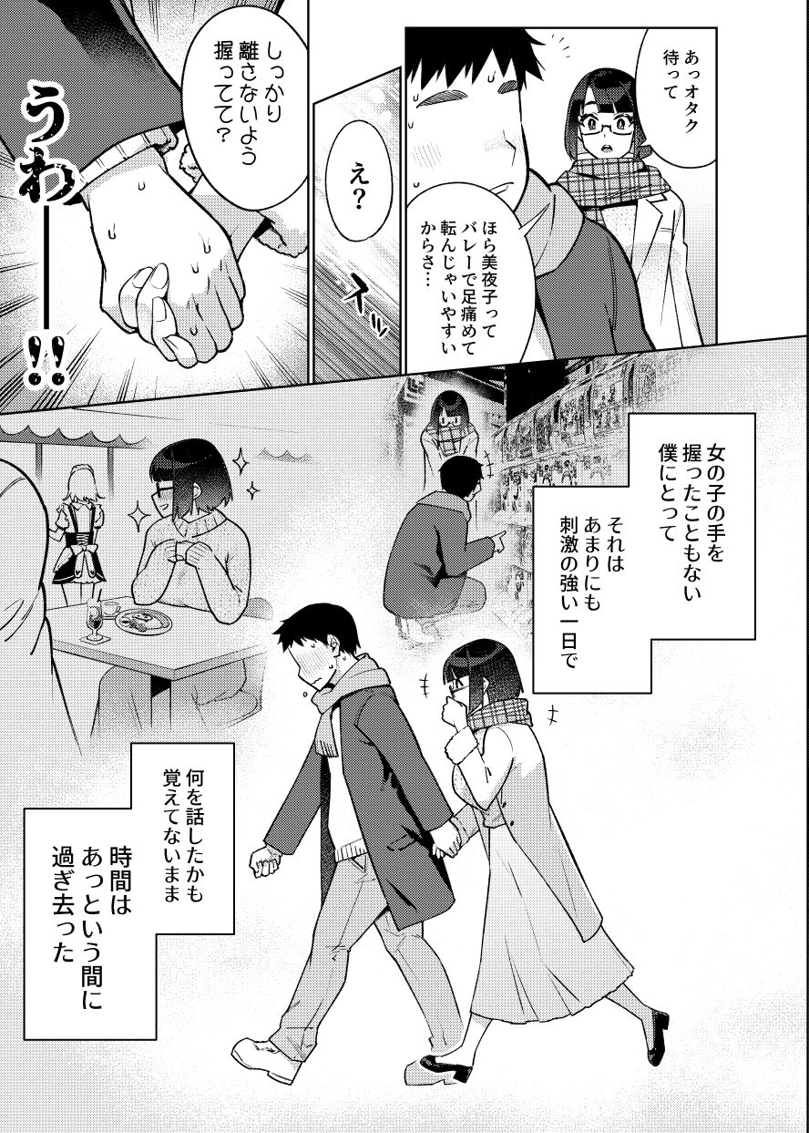 18-sai JK Liver to Icha Love Sex Shichau Dake no Hon. page 5
