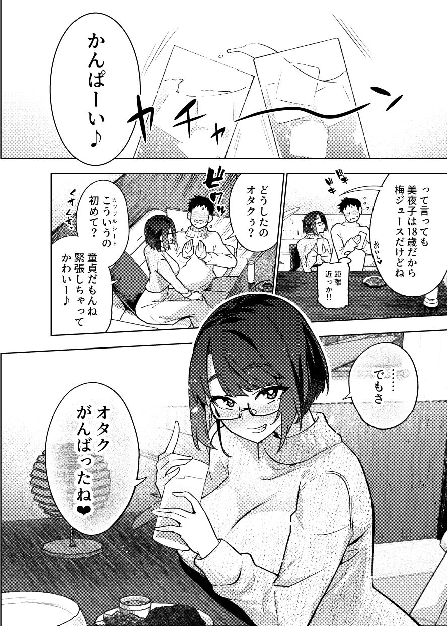18-sai JK Liver to Icha Love Sex Shichau Dake no Hon. page 6