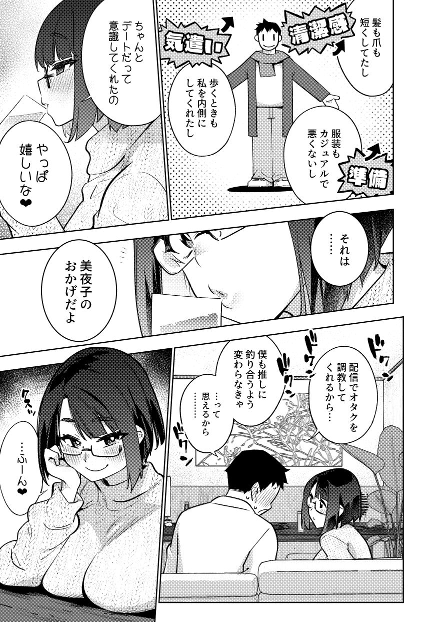 18-sai JK Liver to Icha Love Sex Shichau Dake no Hon. page 7