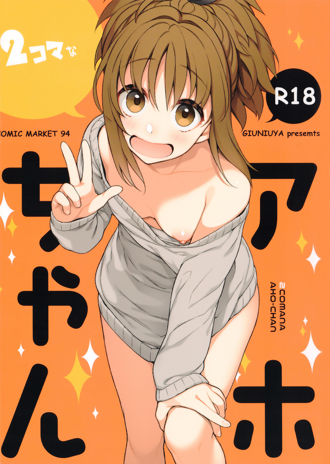 2 COMANA AHO-CHAN page 1