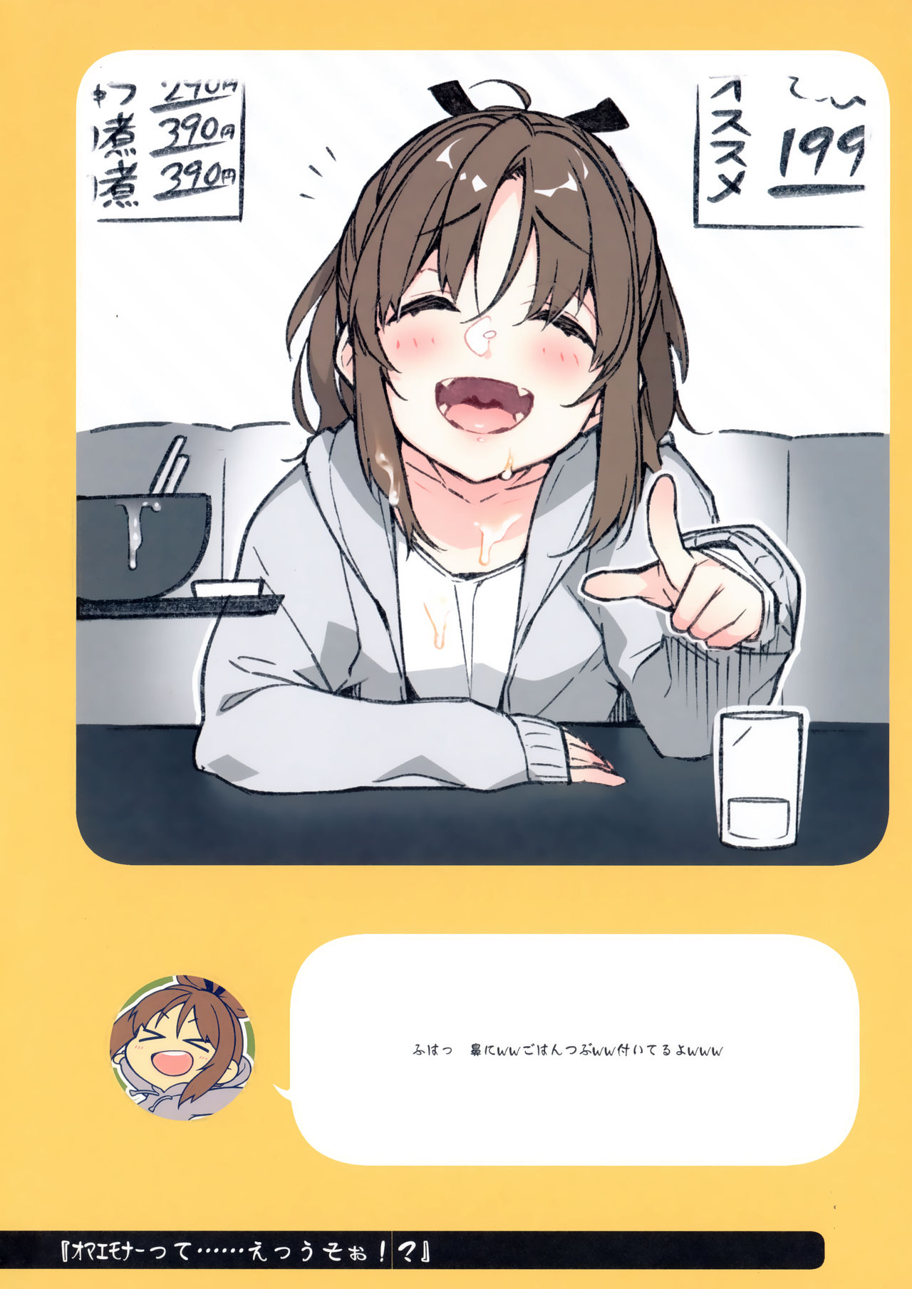 2 COMANA AHO-CHAN page 10