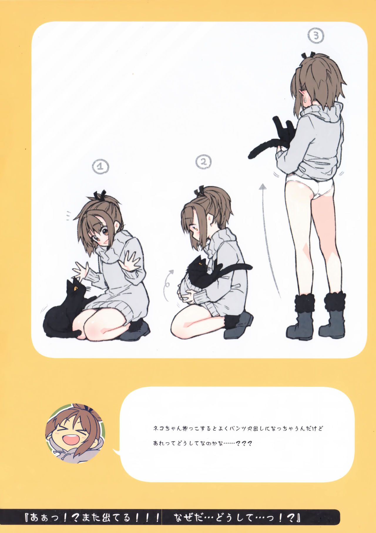 2 COMANA AHO-CHAN page 12