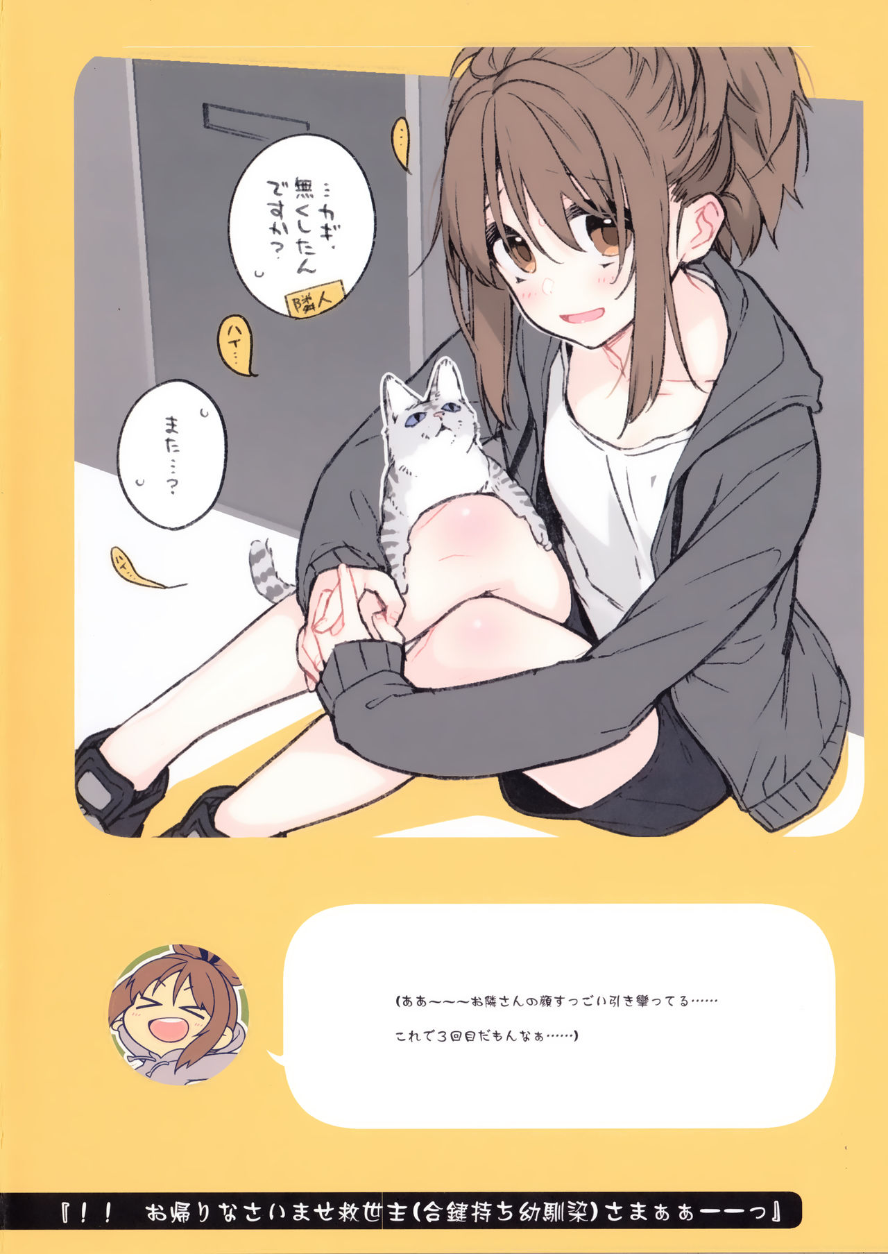 2 COMANA AHO-CHAN page 24