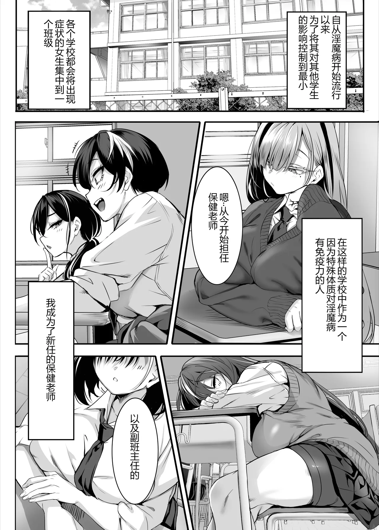 2-nen E-gumi Zenin Succubus Shusseki Bangou 5-ban Onihara Mei no Baai page 11
