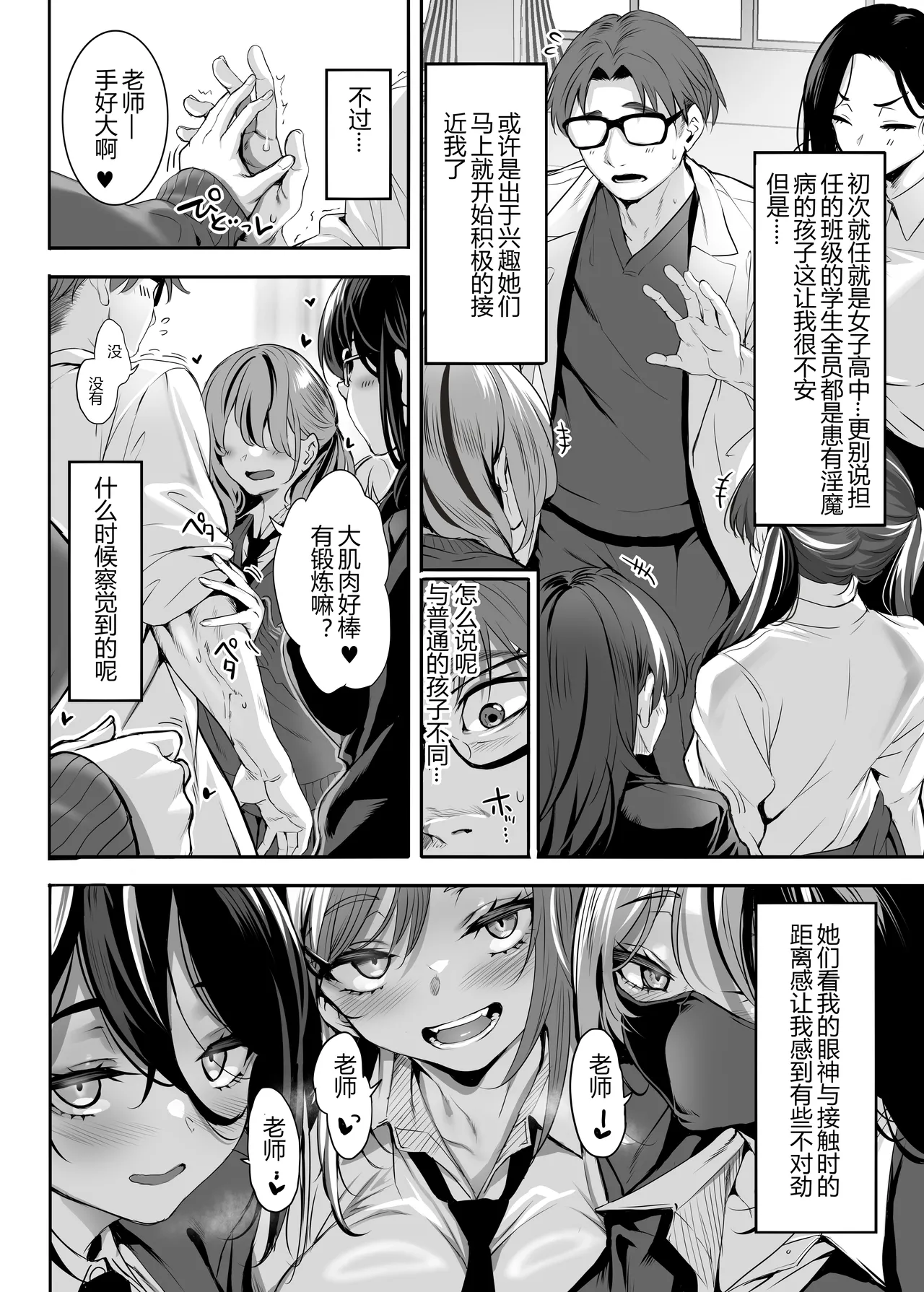 2-nen E-gumi Zenin Succubus Shusseki Bangou 5-ban Onihara Mei no Baai page 13