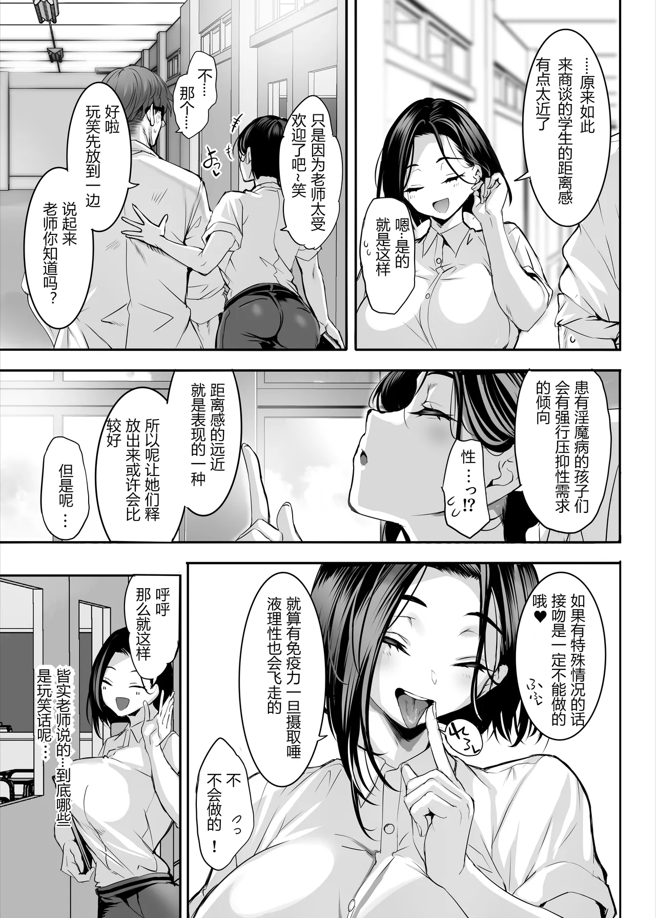 2-nen E-gumi Zenin Succubus Shusseki Bangou 5-ban Onihara Mei no Baai page 18