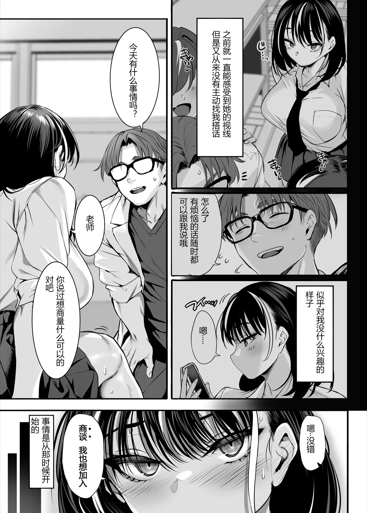 2-nen E-gumi Zenin Succubus Shusseki Bangou 5-ban Onihara Mei no Baai page 20
