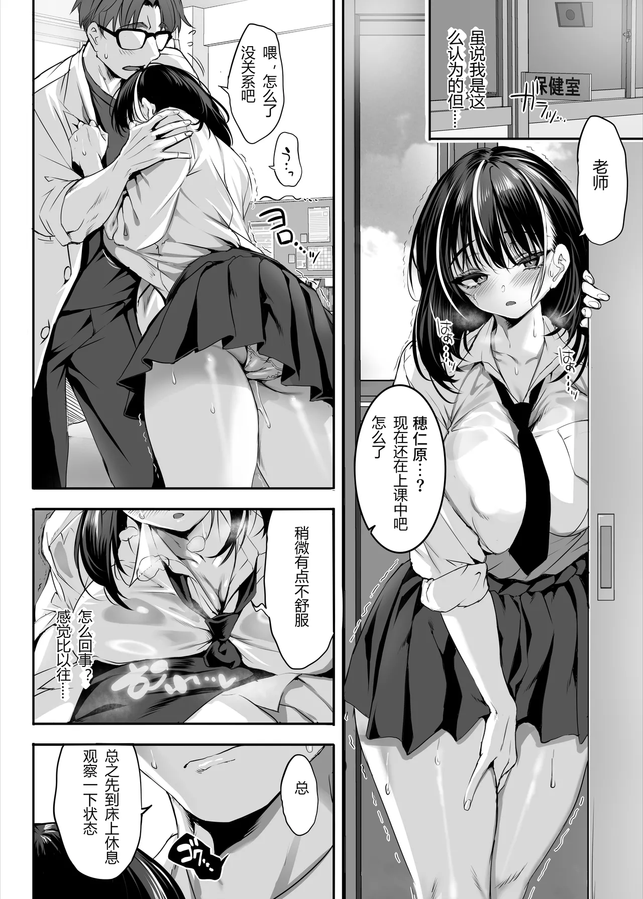 2-nen E-gumi Zenin Succubus Shusseki Bangou 5-ban Onihara Mei no Baai page 29