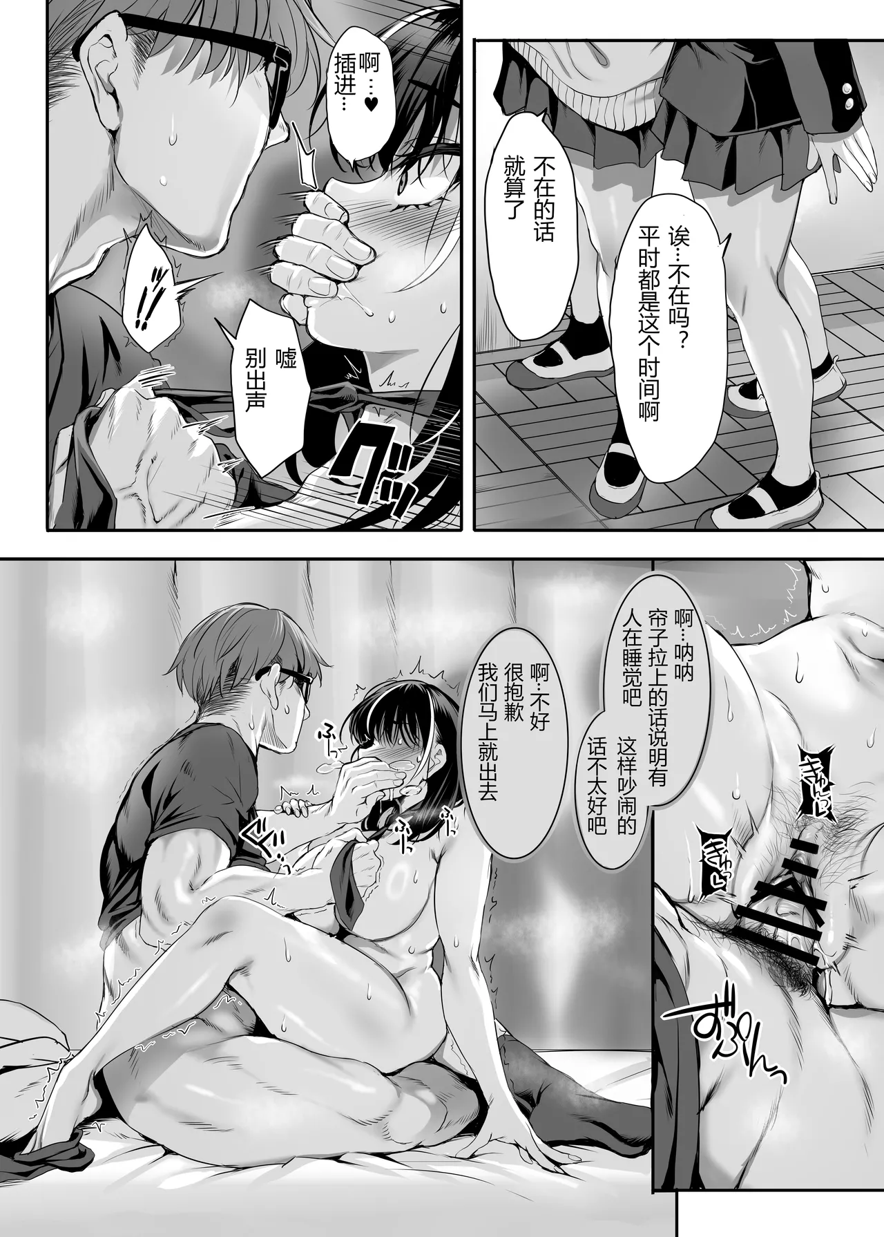 2-nen E-gumi Zenin Succubus Shusseki Bangou 5-ban Onihara Mei no Baai page 37