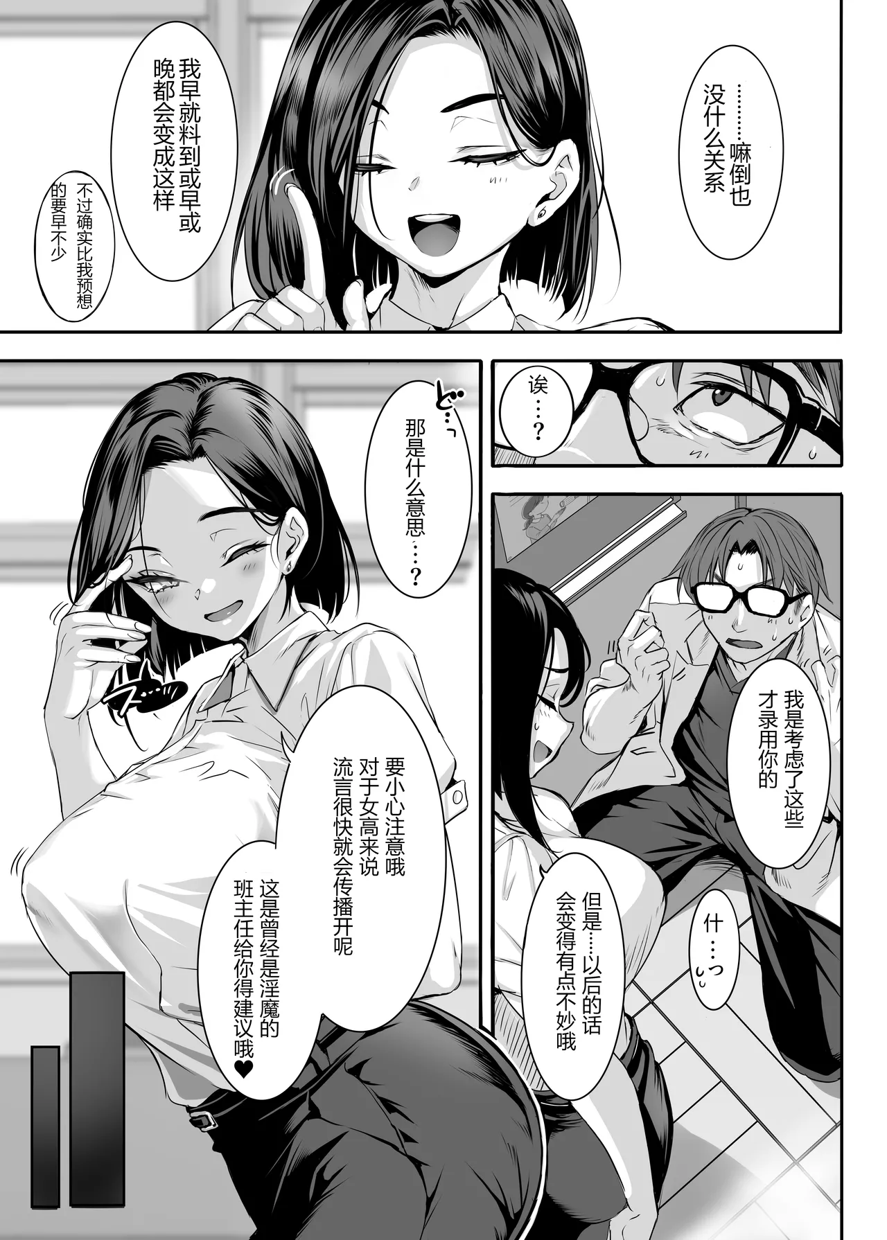 2-nen E-gumi Zenin Succubus Shusseki Bangou 5-ban Onihara Mei no Baai page 50