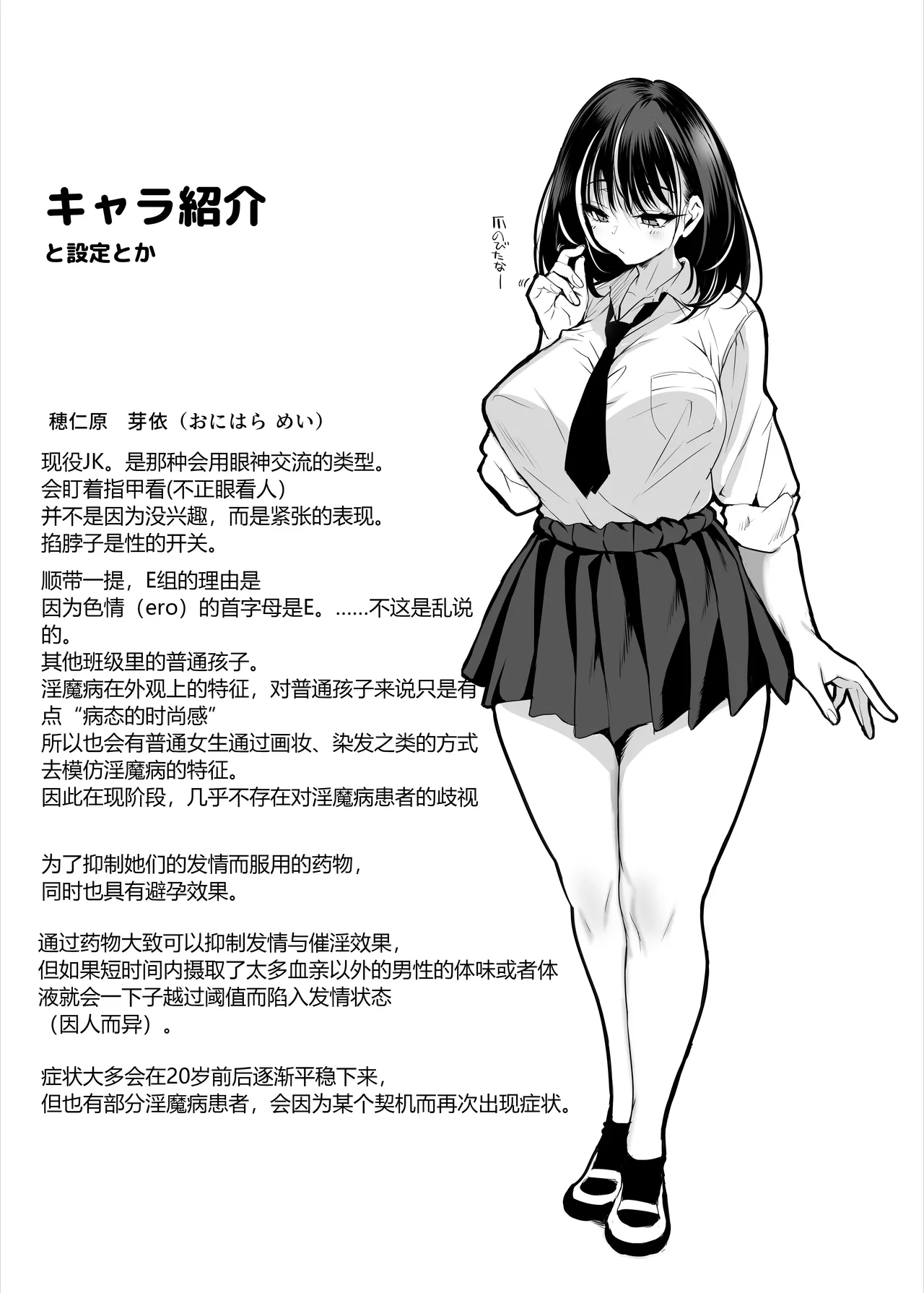 2-nen E-gumi Zenin Succubus Shusseki Bangou 5-ban Onihara Mei no Baai page 52