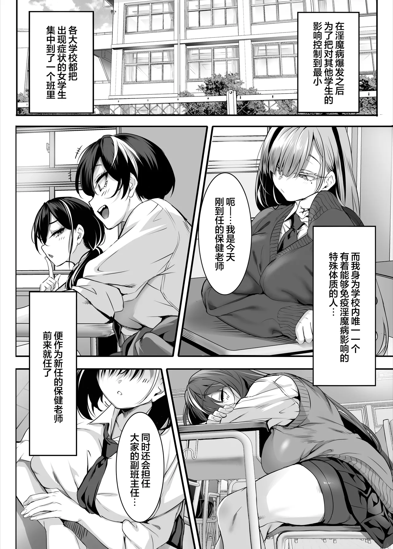 2-nen E-gumi Zenin Succubus Shusseki Bangou 5-ban Onihara Mei no Baai page 11