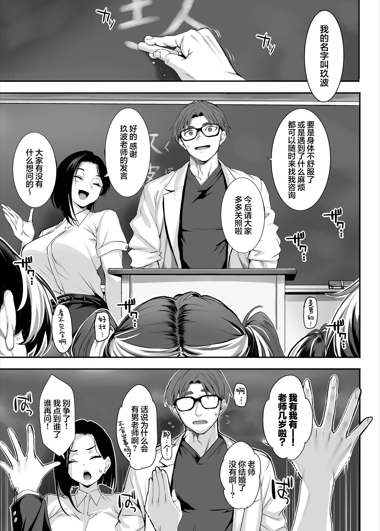 2-nen E-gumi Zenin Succubus Shusseki Bangou 5-ban Onihara Mei no Baai page 12