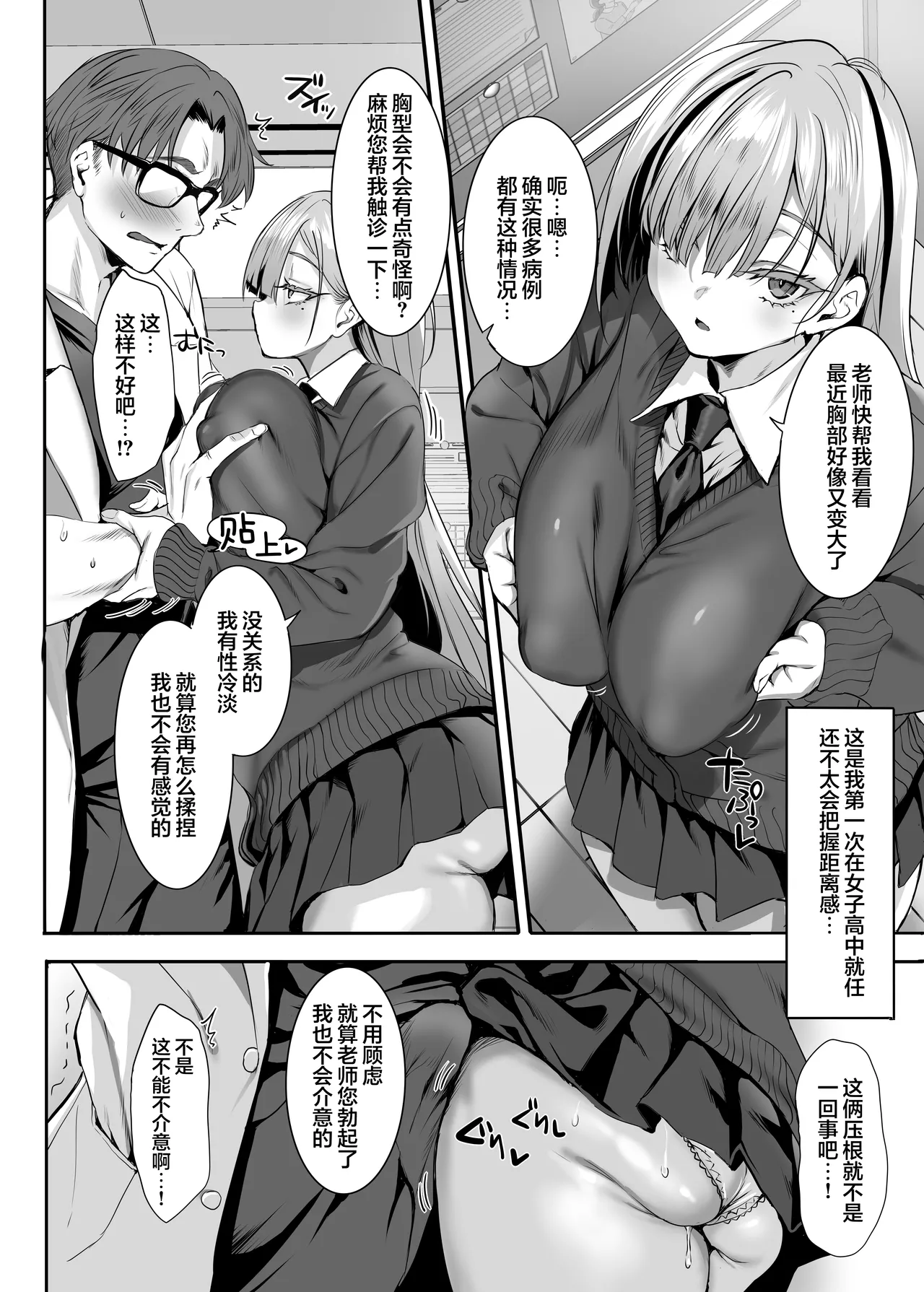 2-nen E-gumi Zenin Succubus Shusseki Bangou 5-ban Onihara Mei no Baai page 15