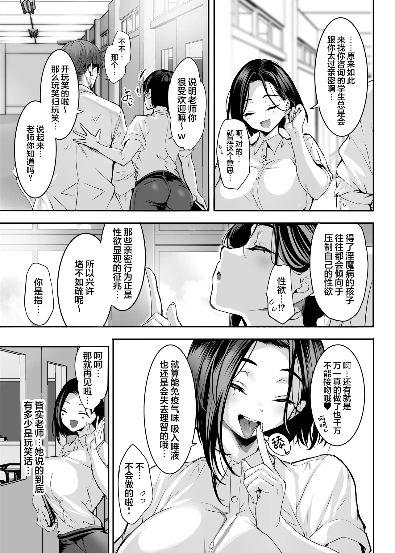 2-nen E-gumi Zenin Succubus Shusseki Bangou 5-ban Onihara Mei no Baai page 18