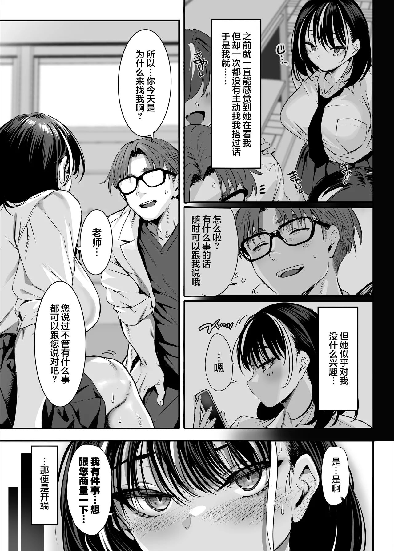 2-nen E-gumi Zenin Succubus Shusseki Bangou 5-ban Onihara Mei no Baai page 20