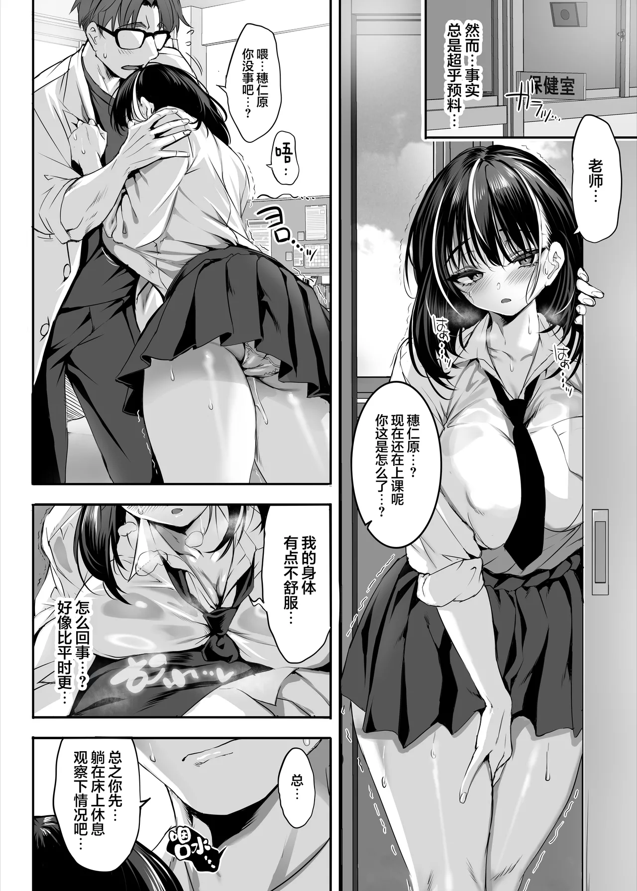 2-nen E-gumi Zenin Succubus Shusseki Bangou 5-ban Onihara Mei no Baai page 29