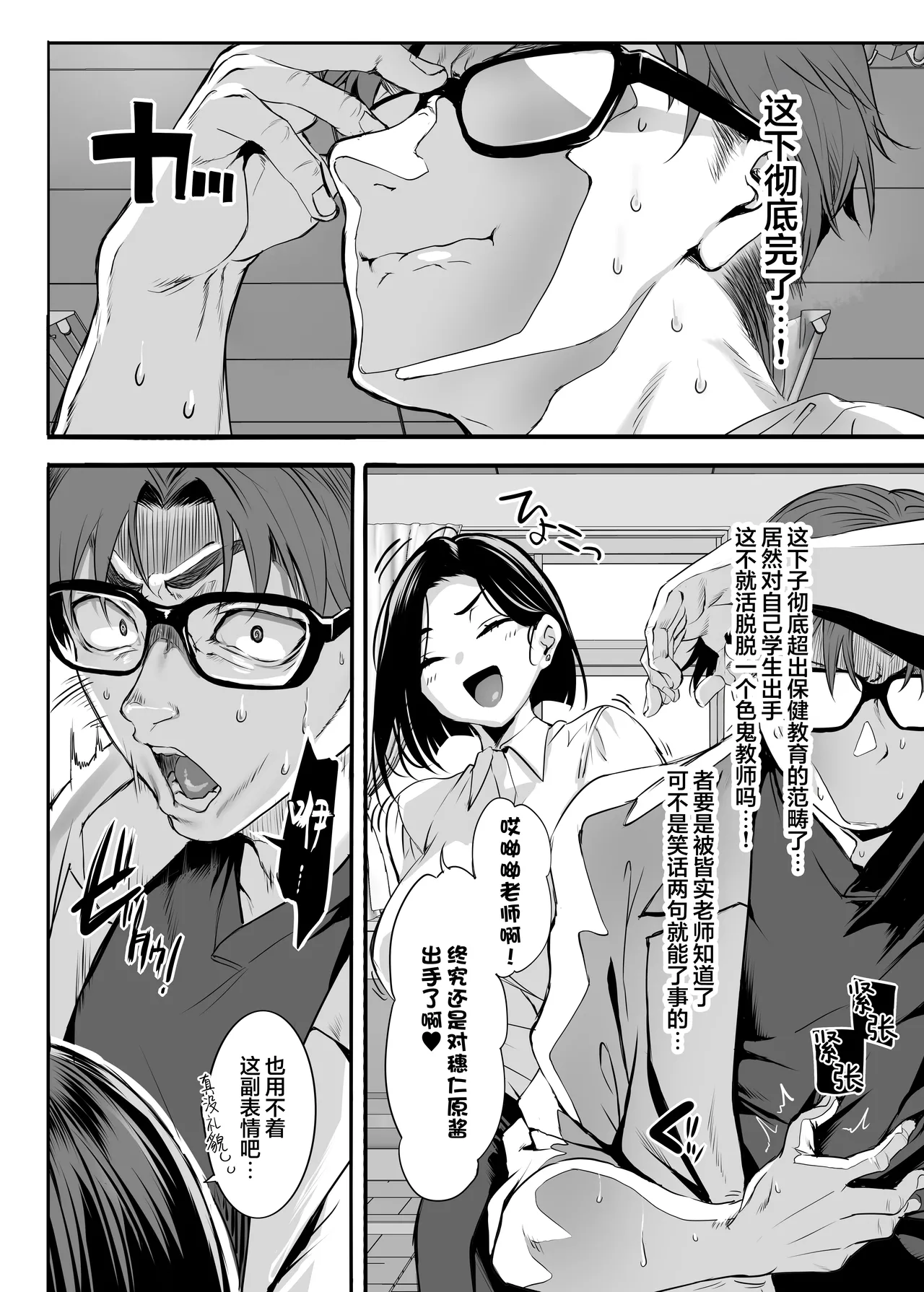 2-nen E-gumi Zenin Succubus Shusseki Bangou 5-ban Onihara Mei no Baai page 49