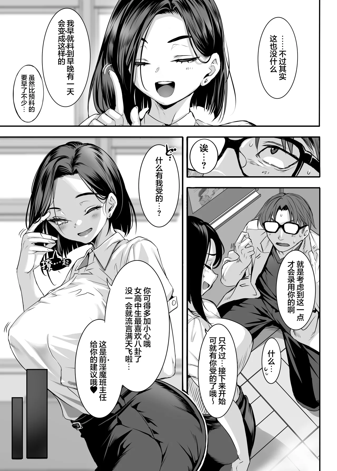 2-nen E-gumi Zenin Succubus Shusseki Bangou 5-ban Onihara Mei no Baai page 50