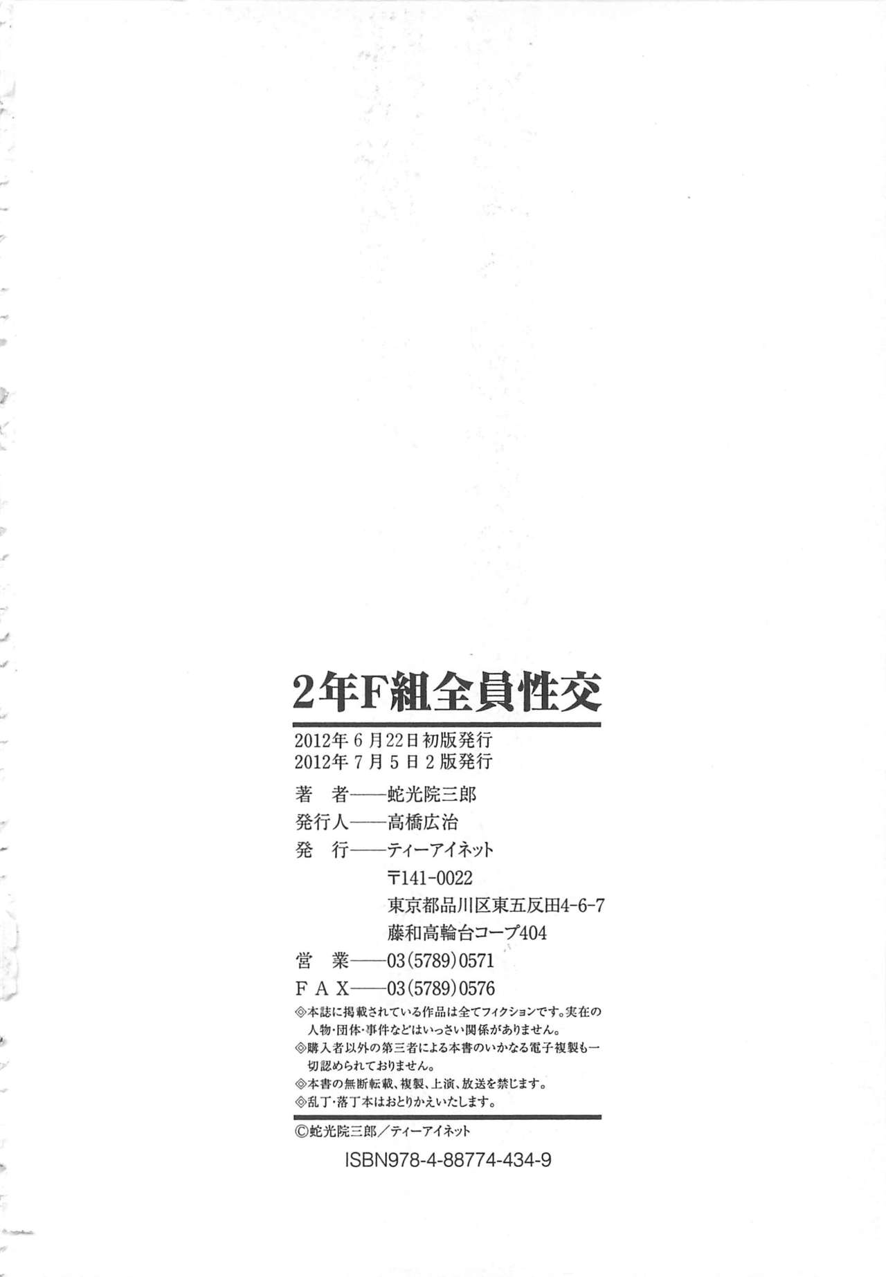 2-nen F-gumi Zenin Seikou page 231
