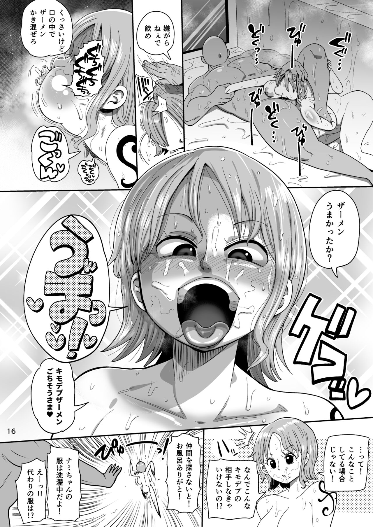 2-Nen-go ni shabondi shotou de page 15