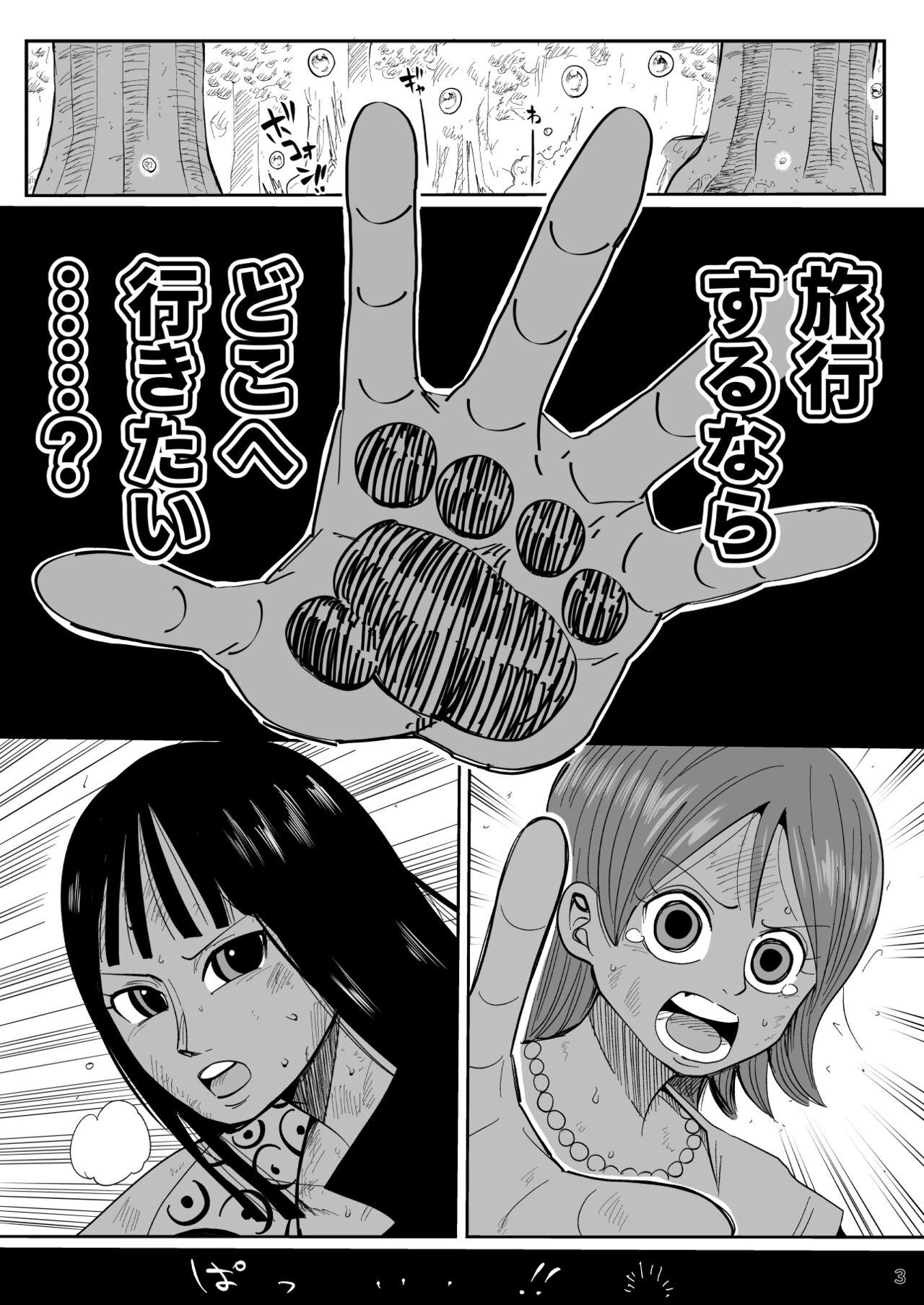 2-Nen-go ni shabondi shotou de page 2