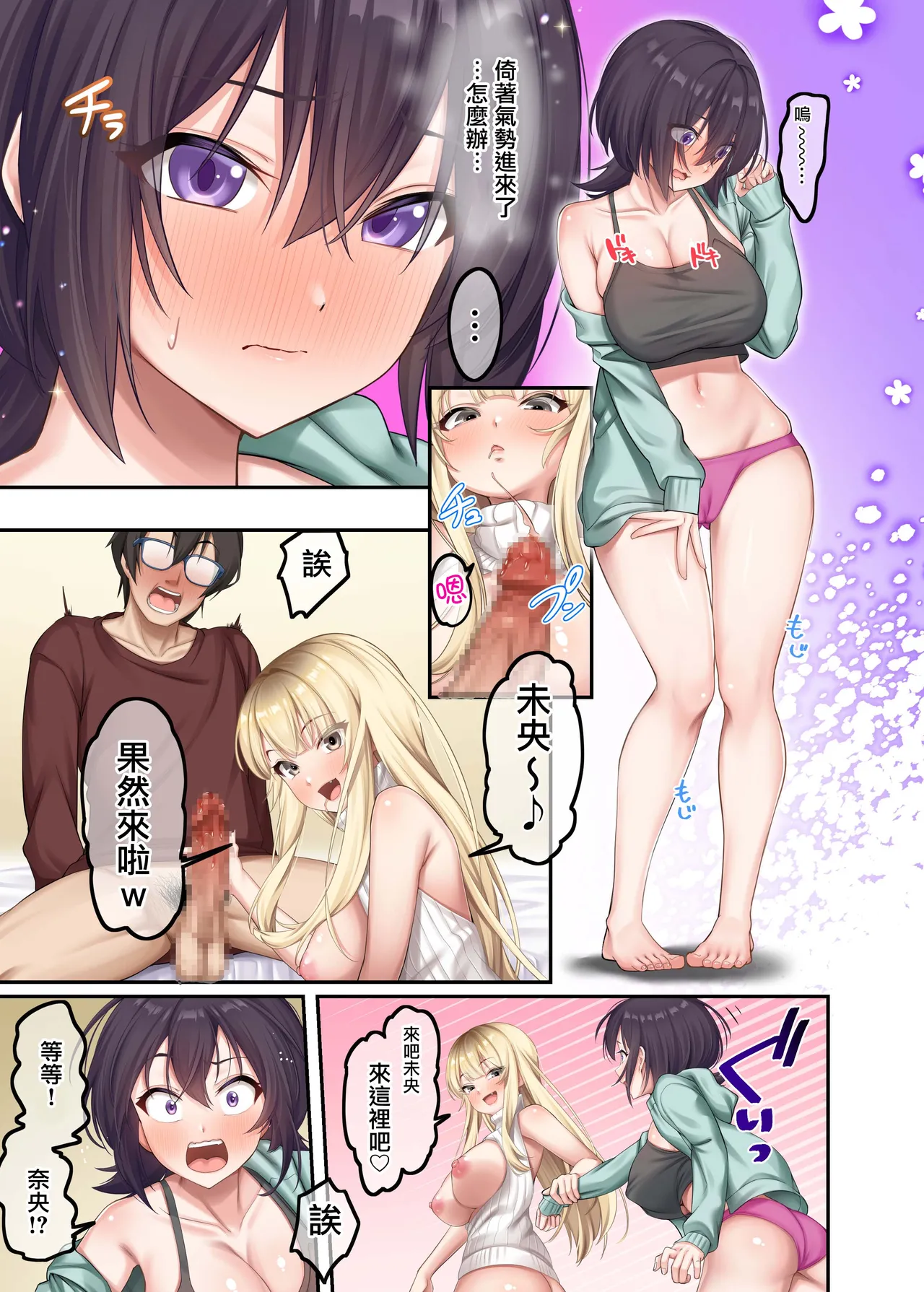 家庭教師として居候したはずが、エロいギャル達とセックスばかりしています。2 page 21