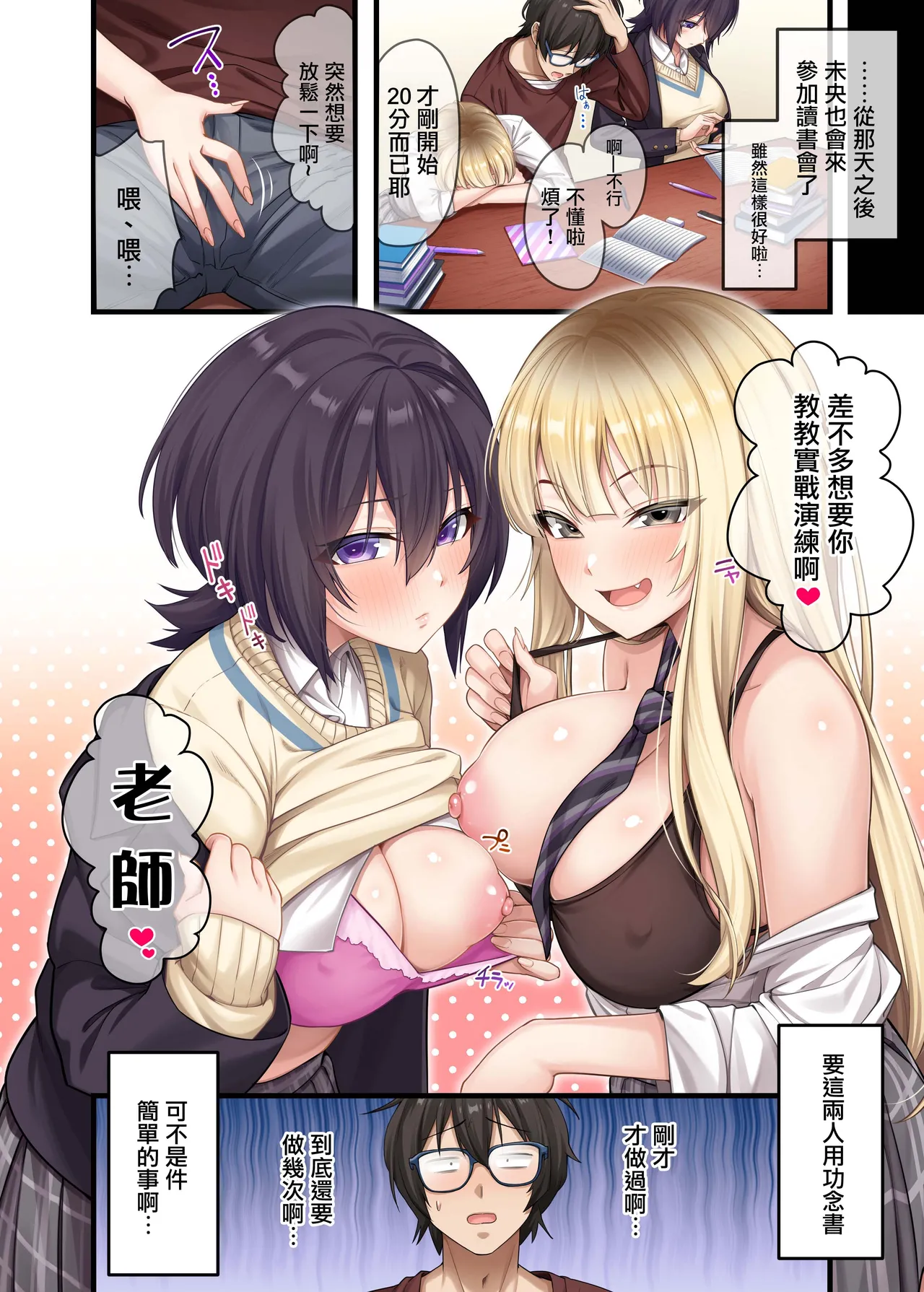家庭教師として居候したはずが、エロいギャル達とセックスばかりしています。2 page 38
