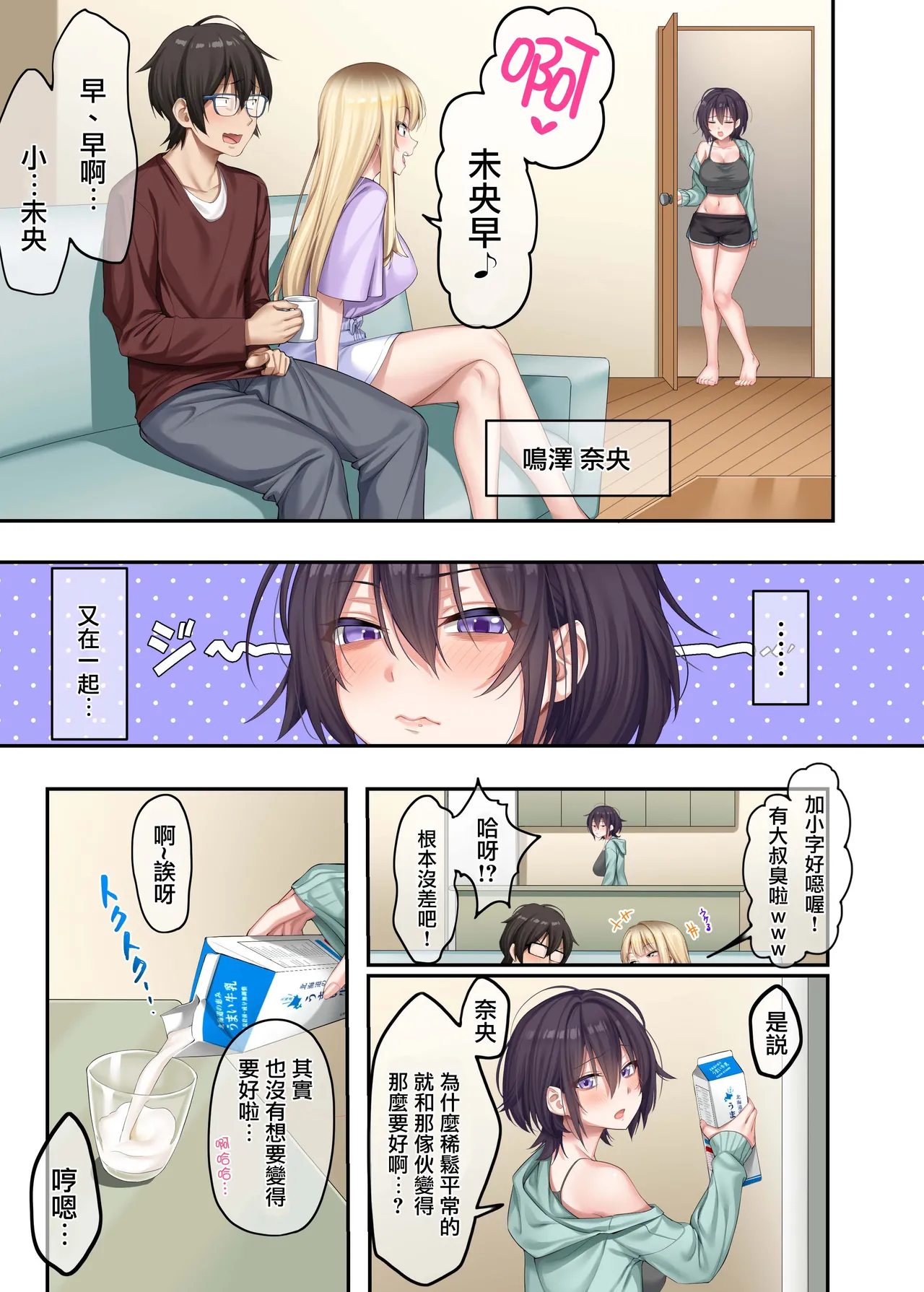 家庭教師として居候したはずが、エロいギャル達とセックスばかりしています。2 page 5
