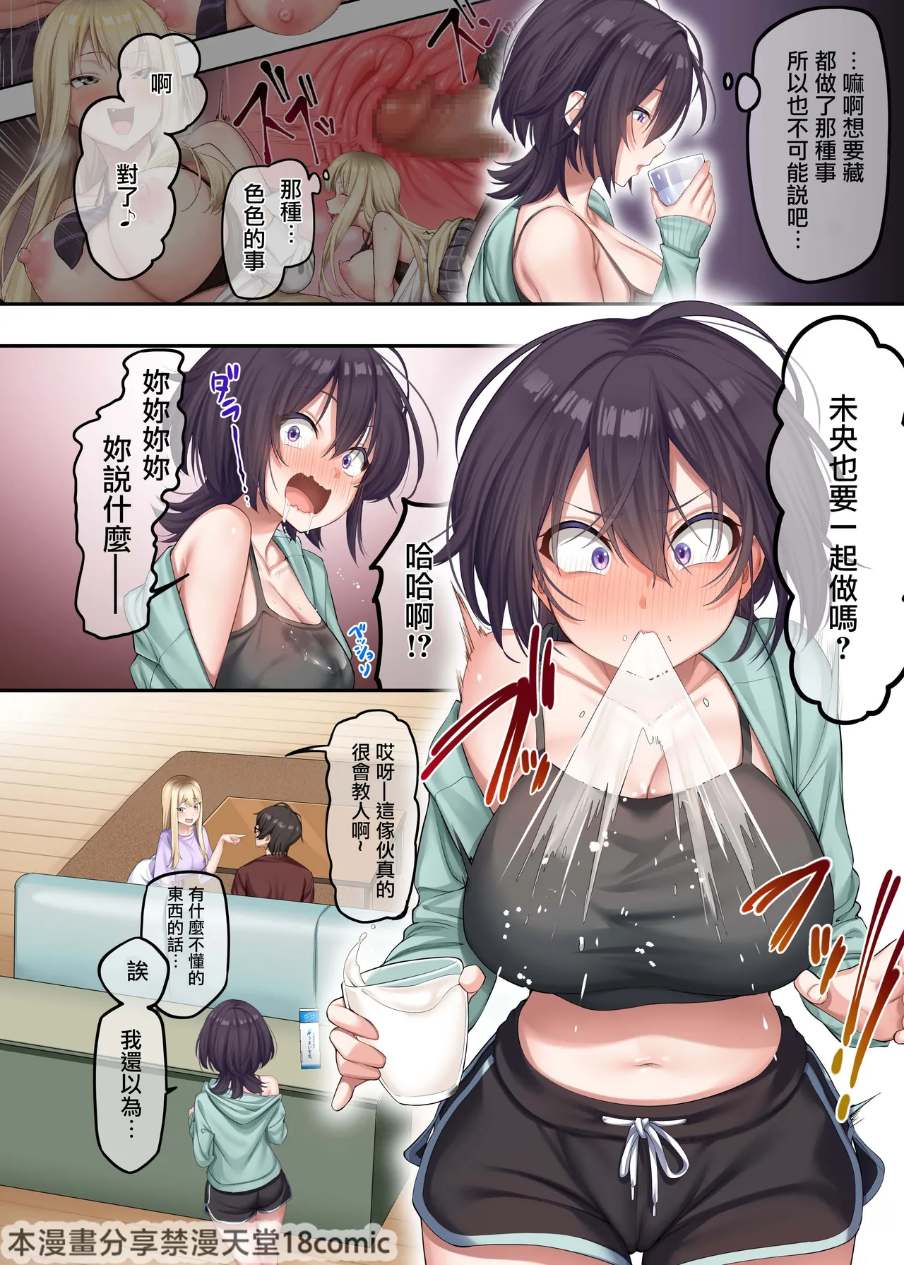 家庭教師として居候したはずが、エロいギャル達とセックスばかりしています。2 page 6