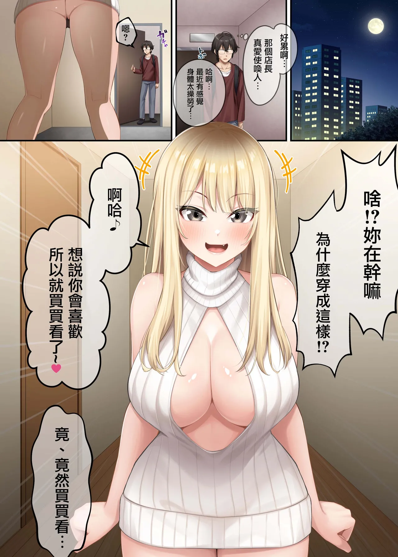 家庭教師として居候したはずが、エロいギャル達とセックスばかりしています。2 page 8