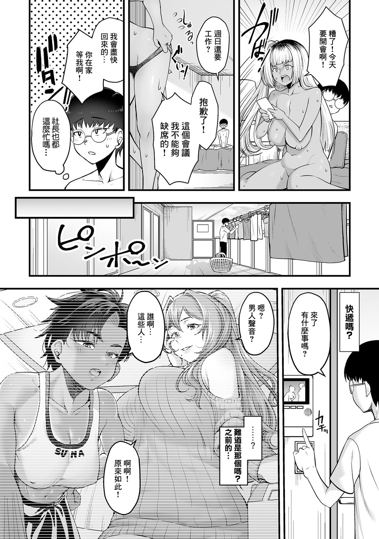年上の黒ギャル同級生_第2話 page 3