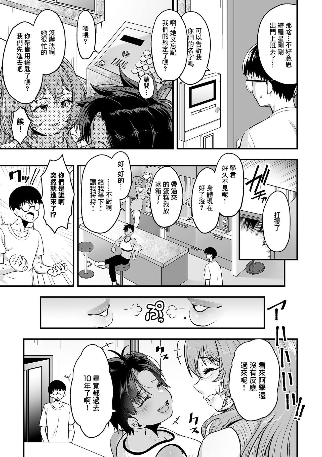 年上の黒ギャル同級生_第2話 page 4