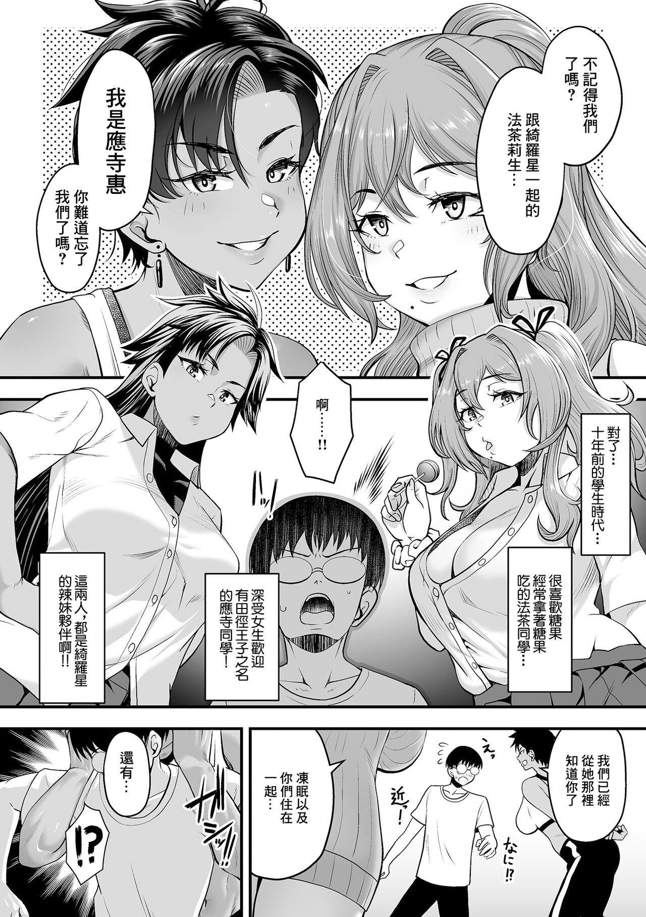 年上の黒ギャル同級生_第2話 page 5