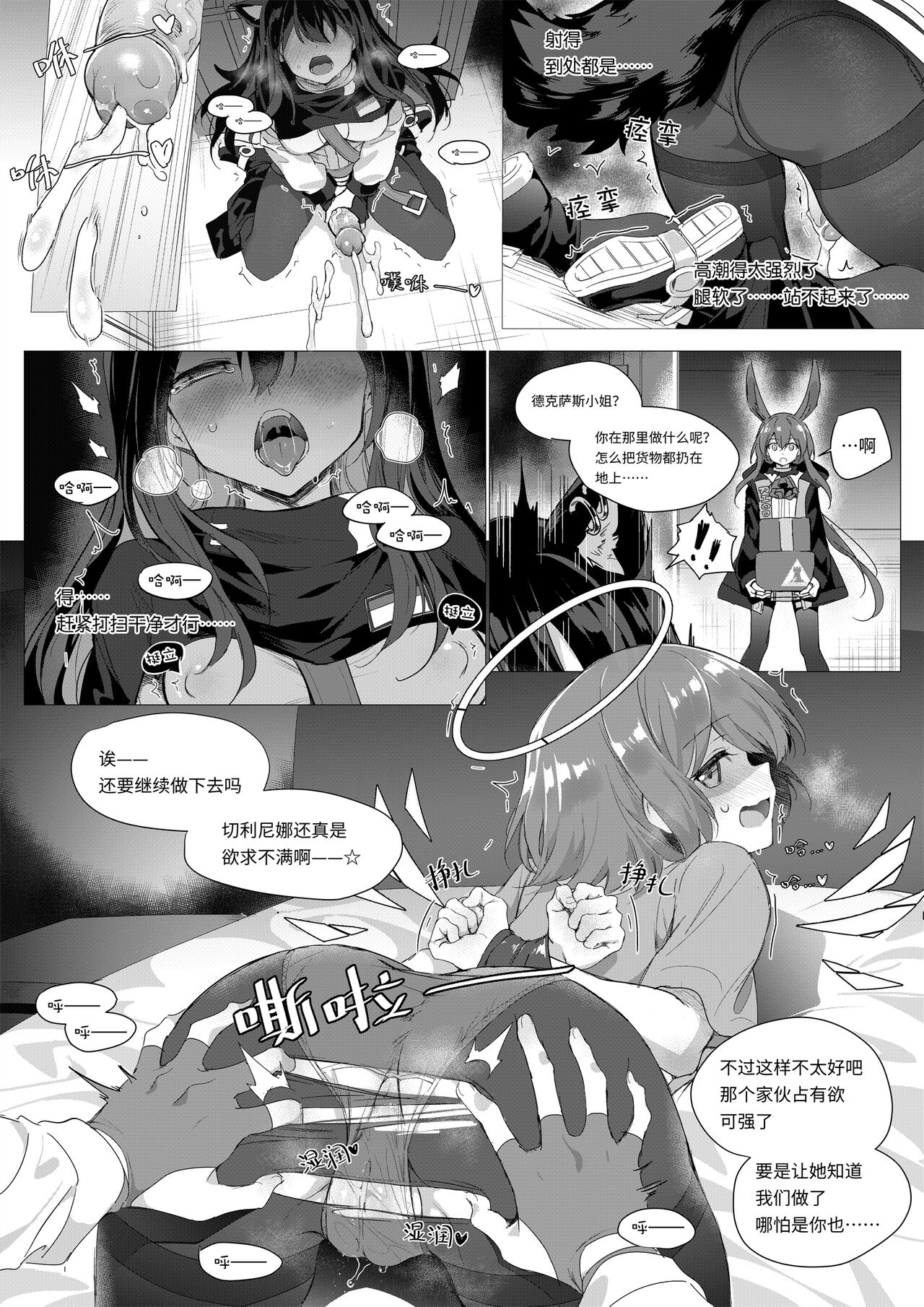 2 Texas x Exusiai page 16