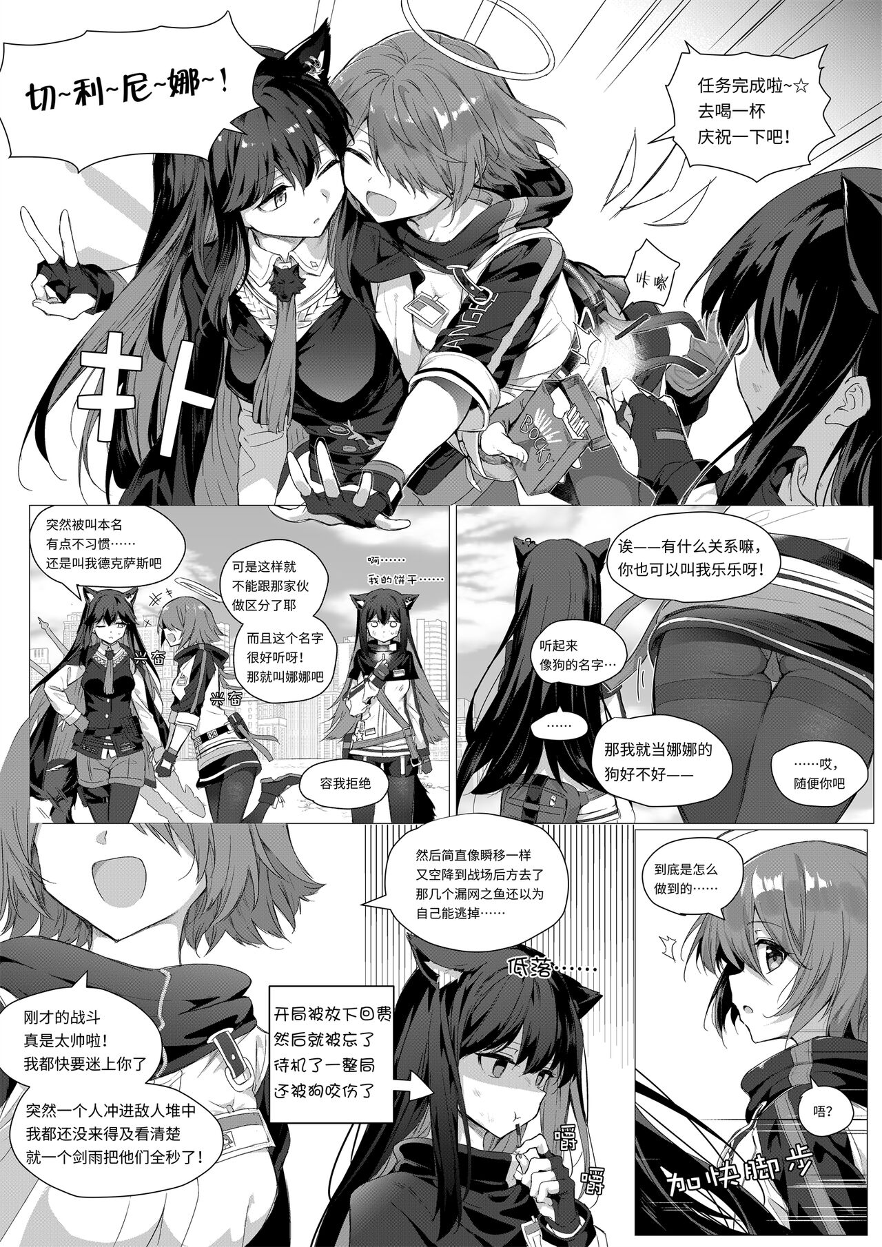 2 Texas x Exusiai page 2