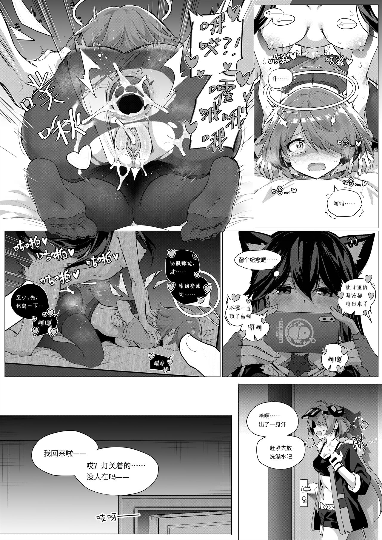 2 Texas x Exusiai page 27