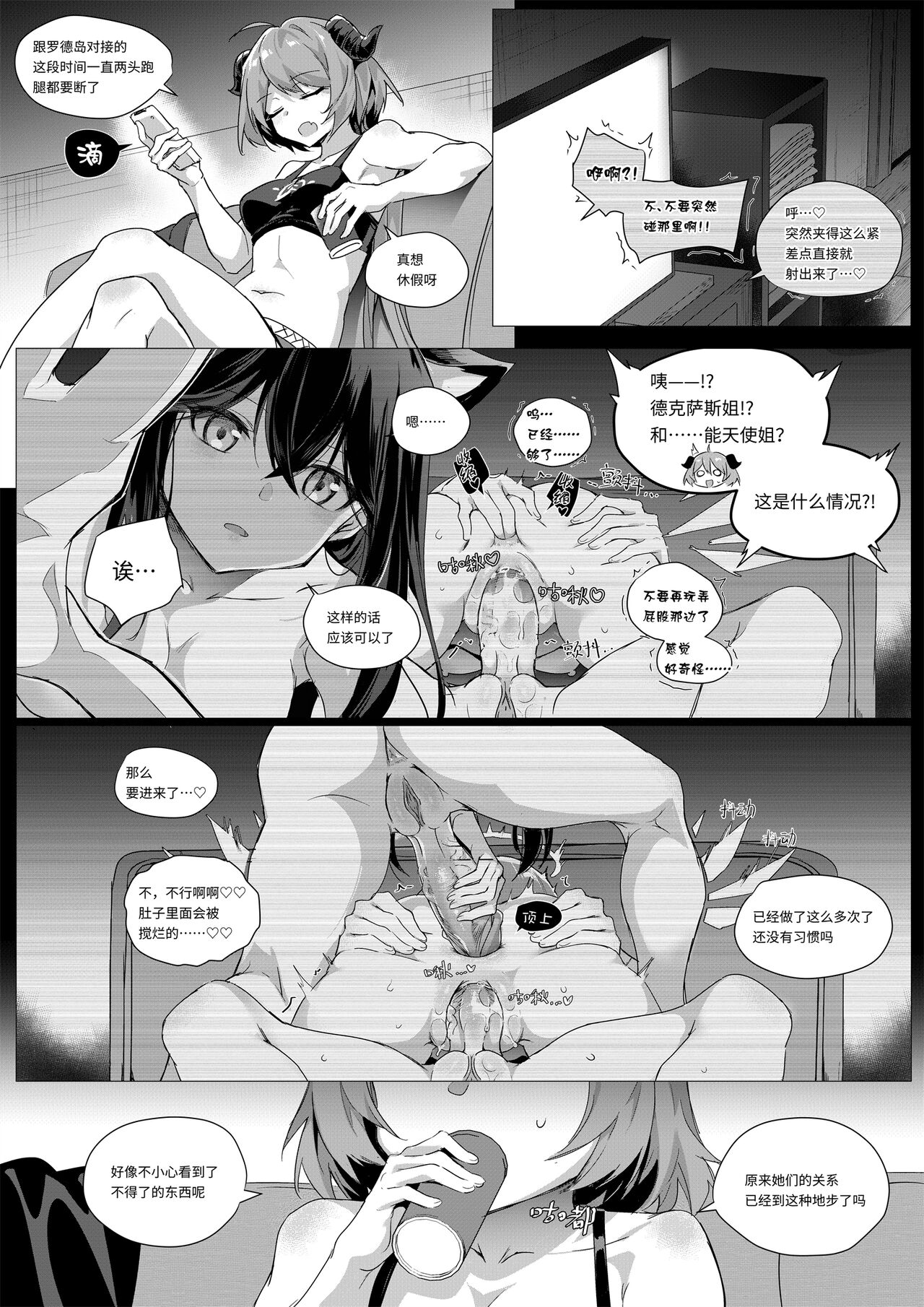 2 Texas x Exusiai page 28