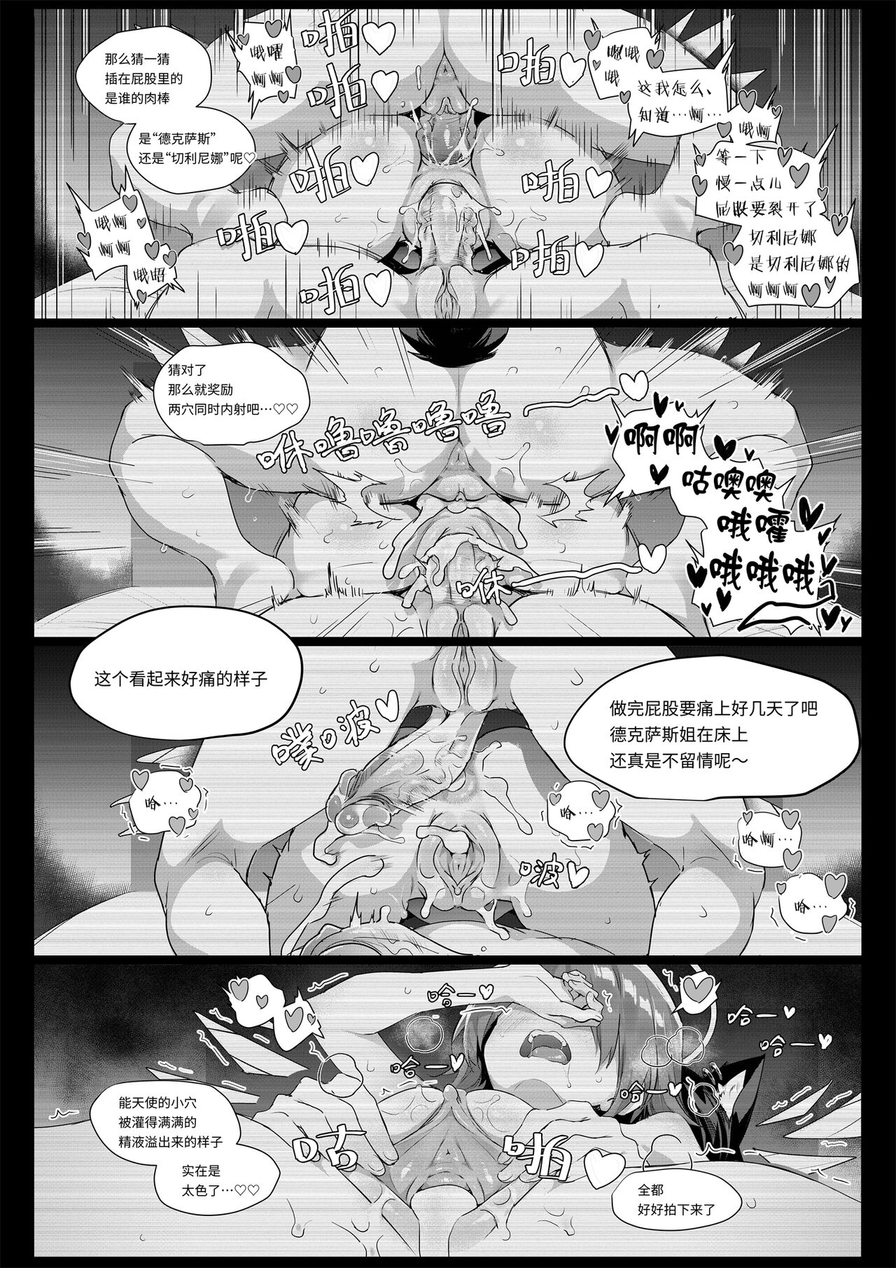 2 Texas x Exusiai page 29