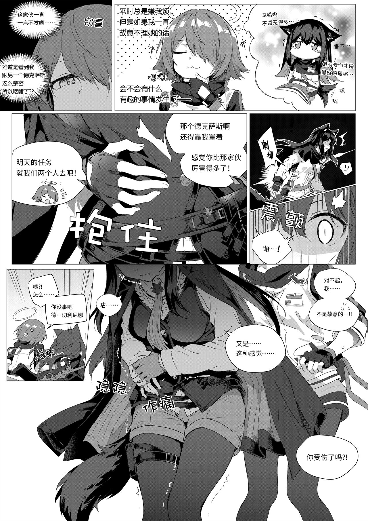 2 Texas x Exusiai page 3