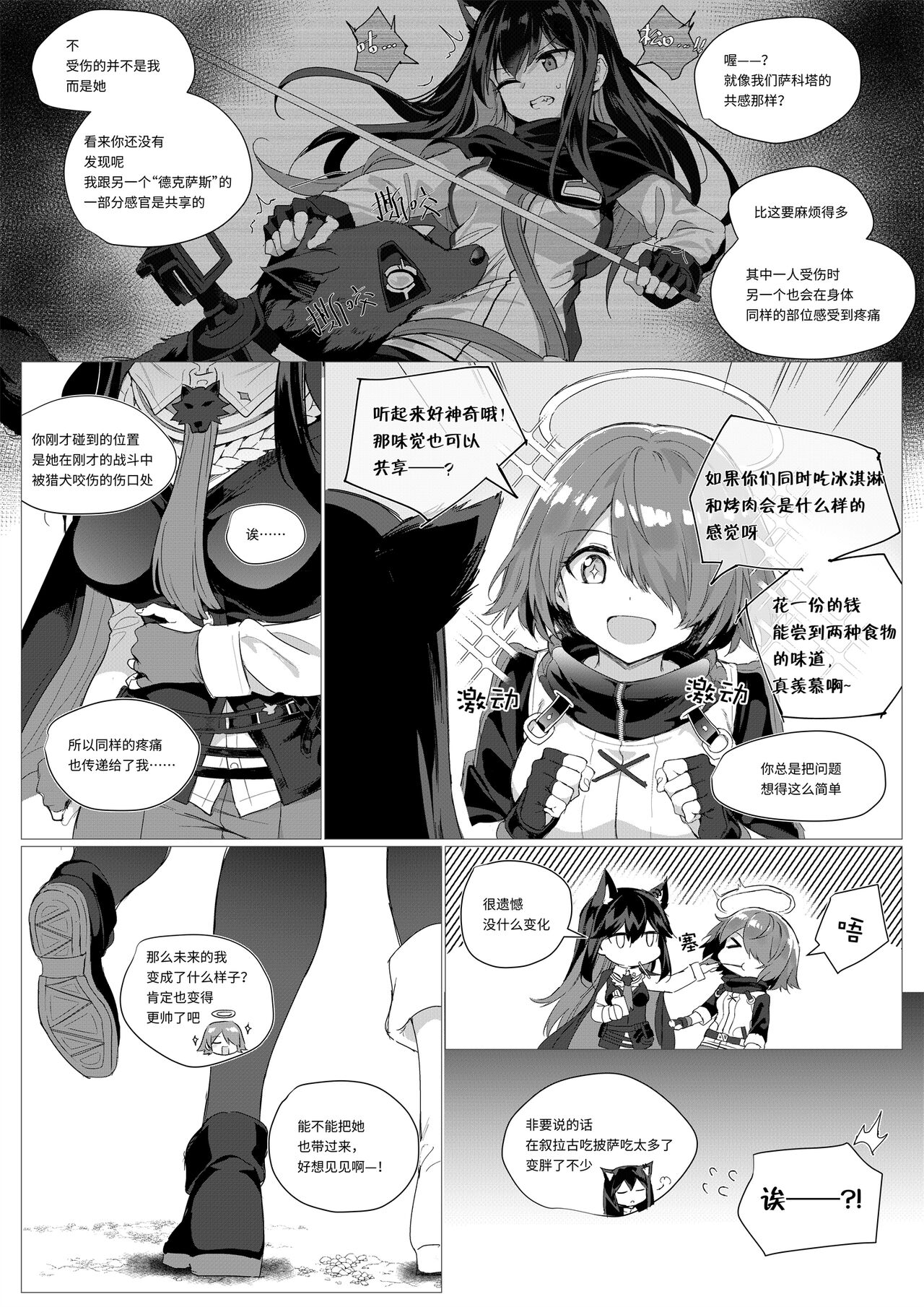 2 Texas x Exusiai page 4