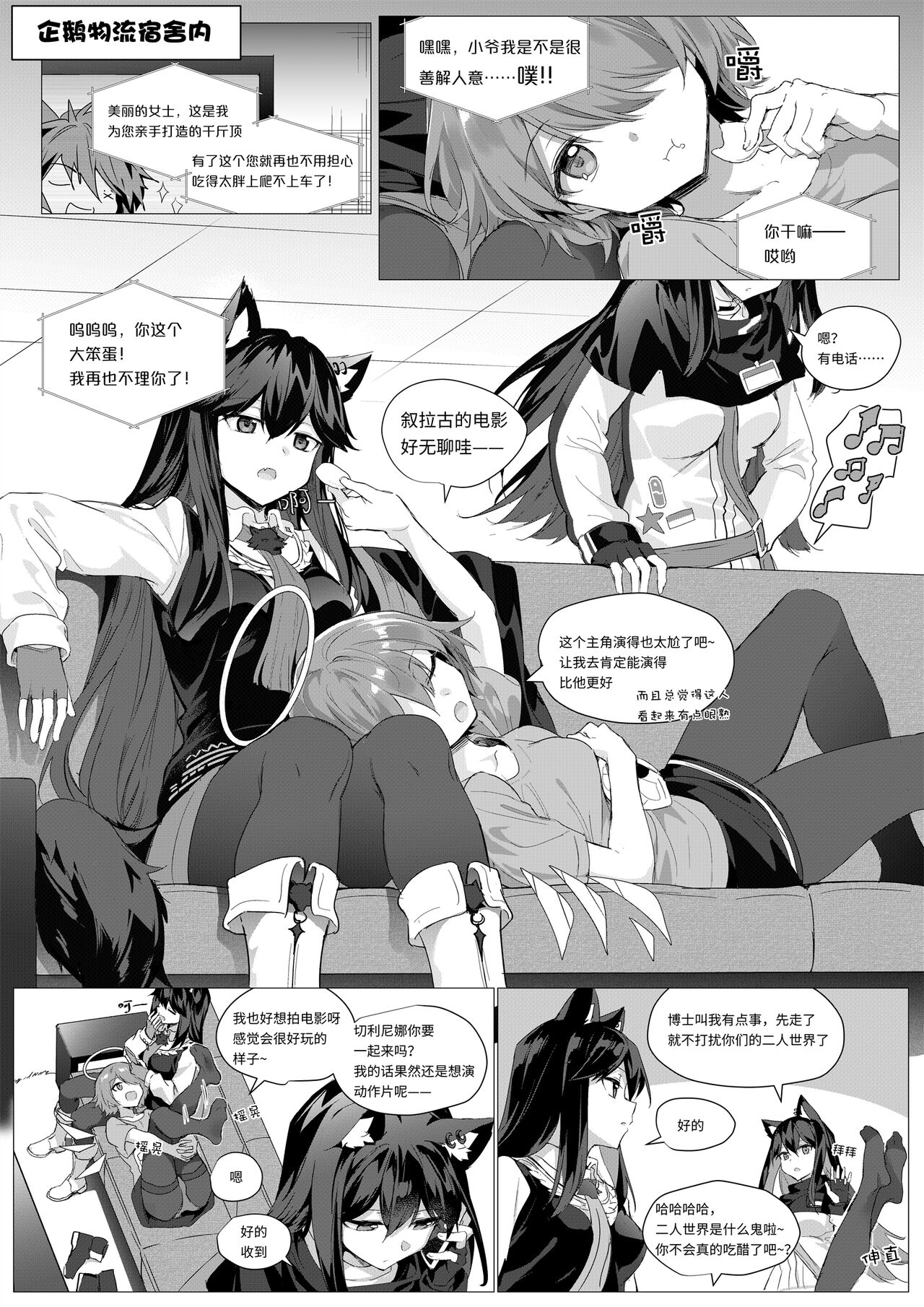 2 Texas x Exusiai page 5